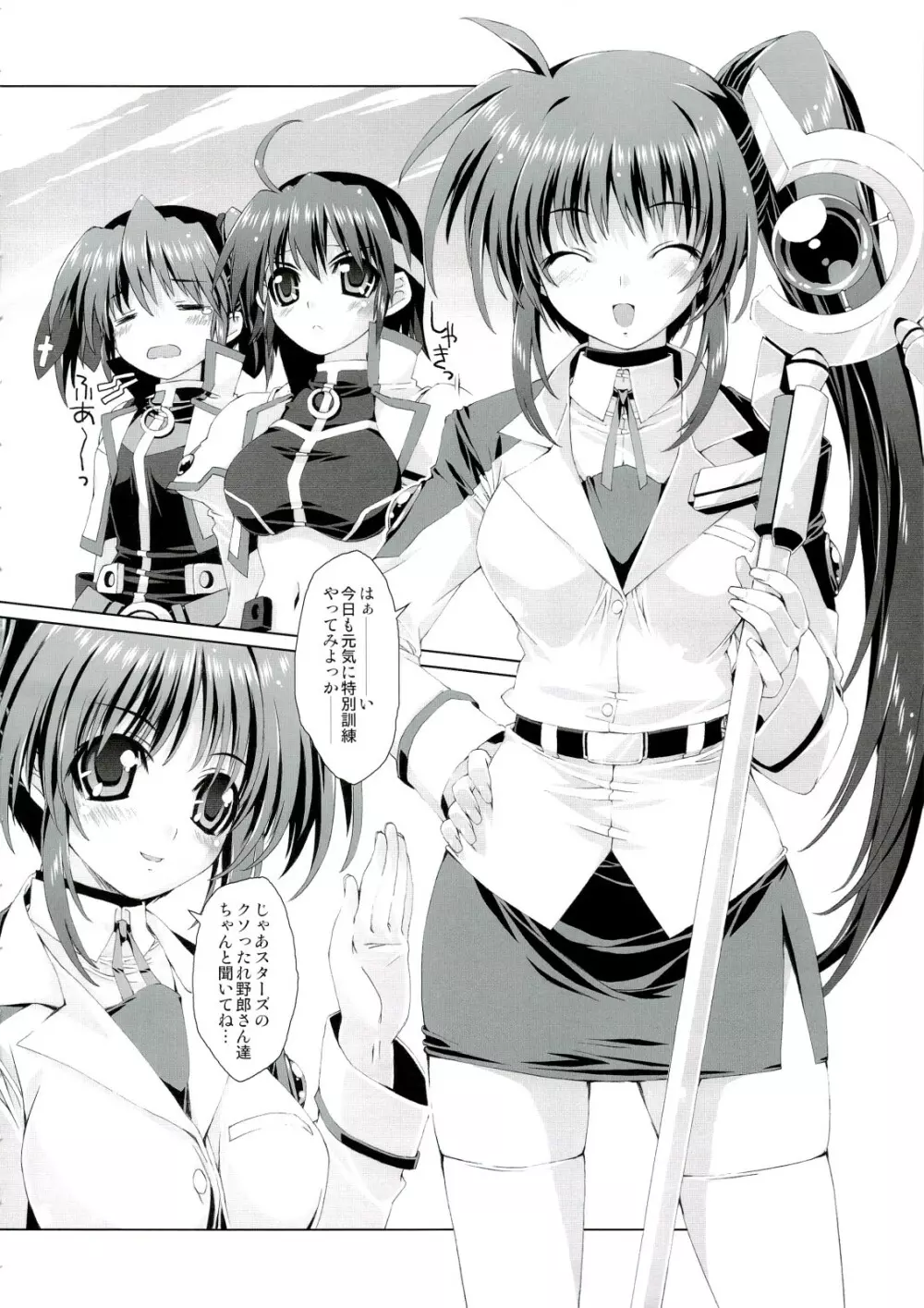魔法少女 4 - page6