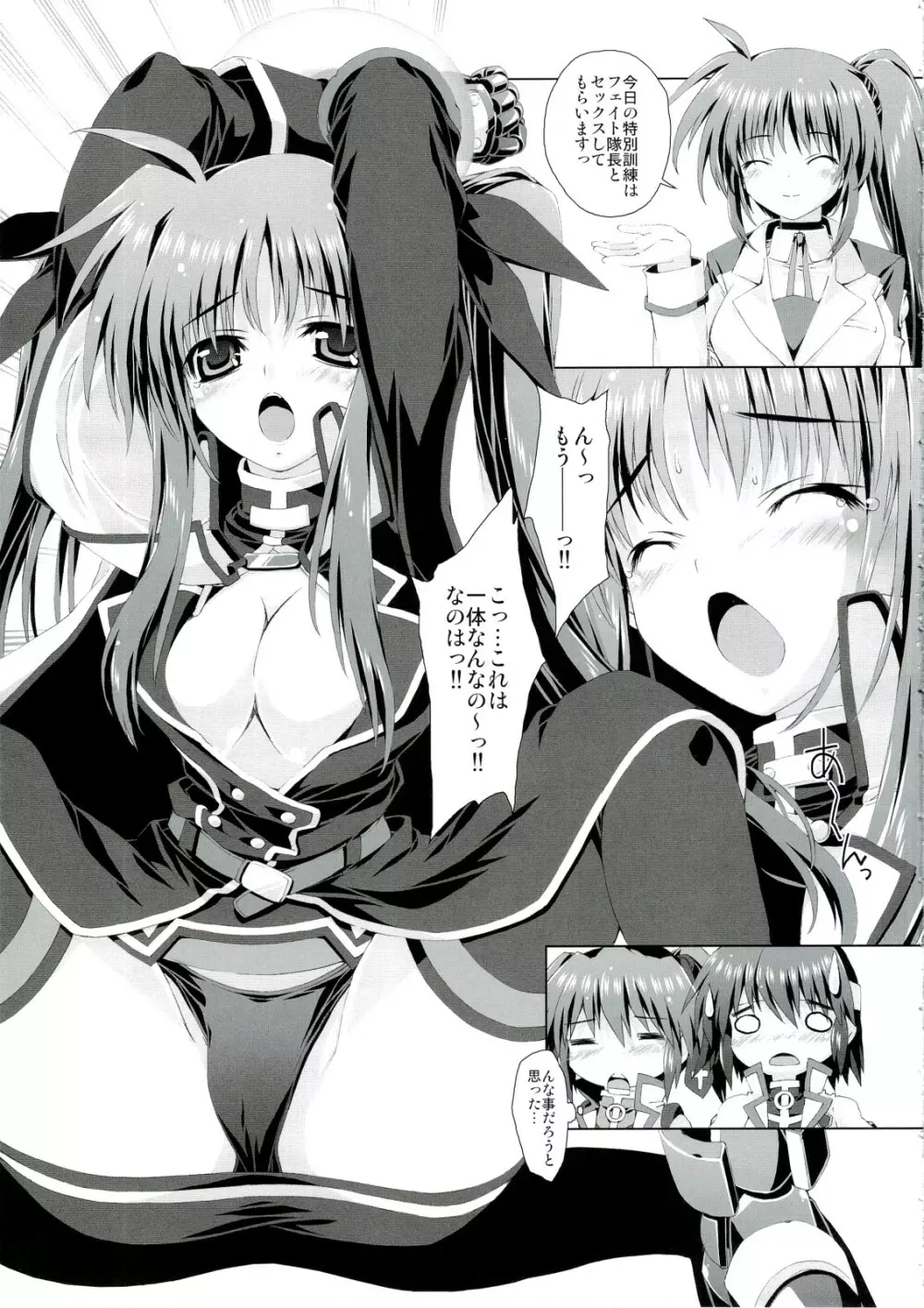 魔法少女 4 - page7
