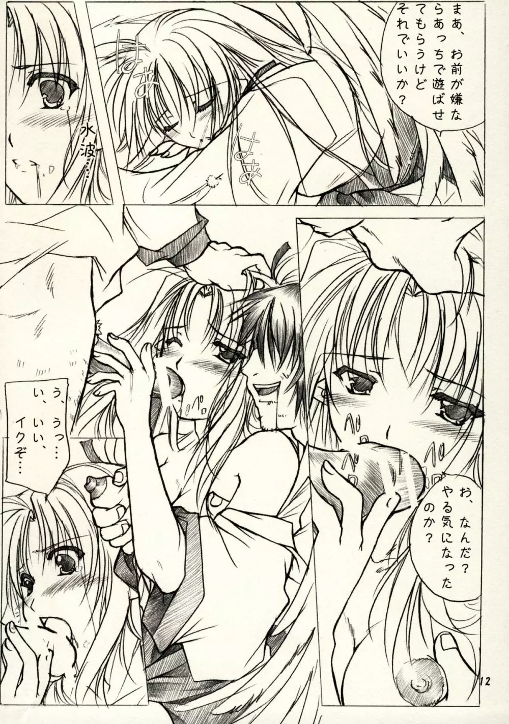 緋袴 Vol.2 - page10
