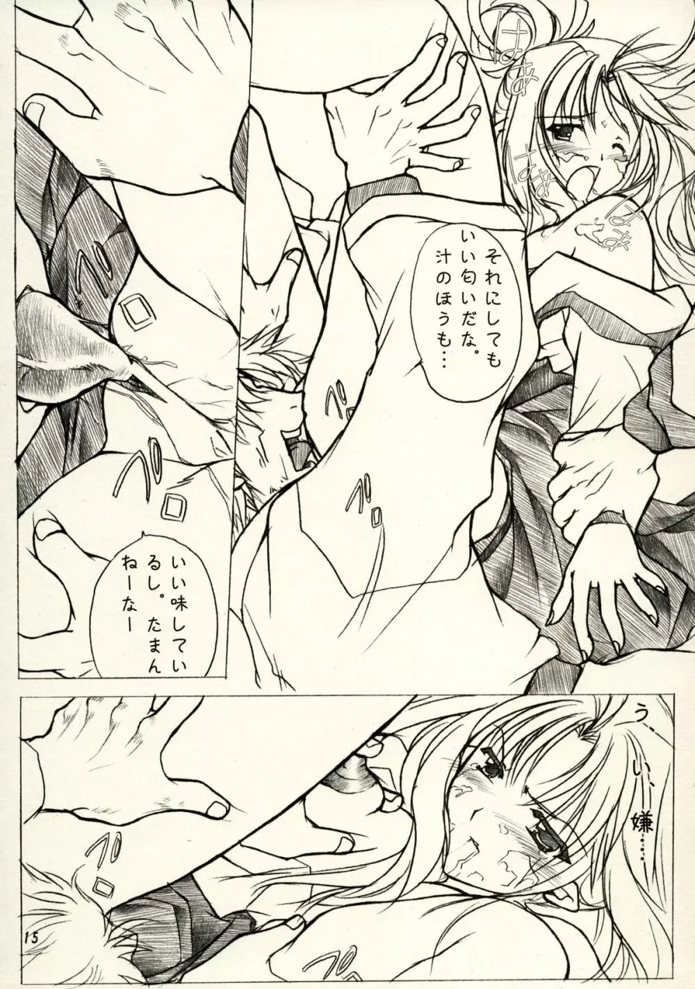 緋袴 Vol.2 - page13