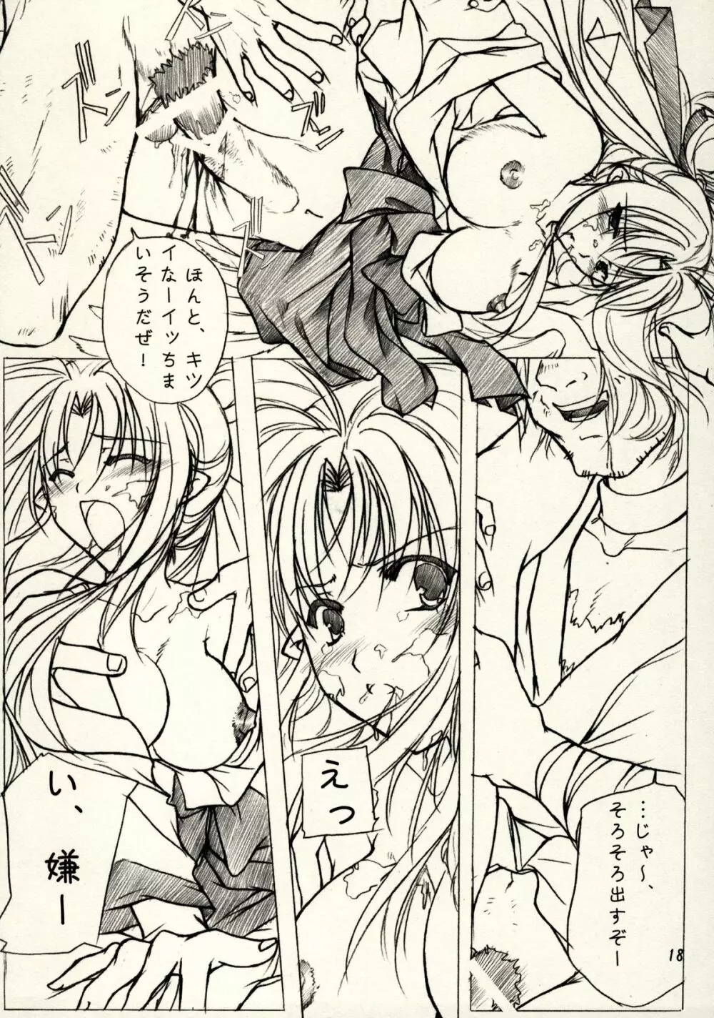 緋袴 Vol.2 - page16