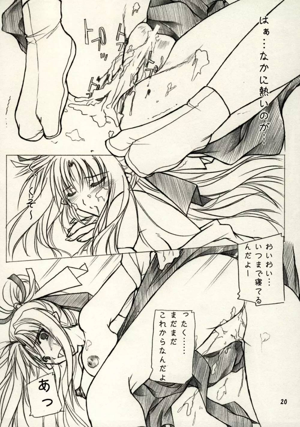緋袴 Vol.2 - page18
