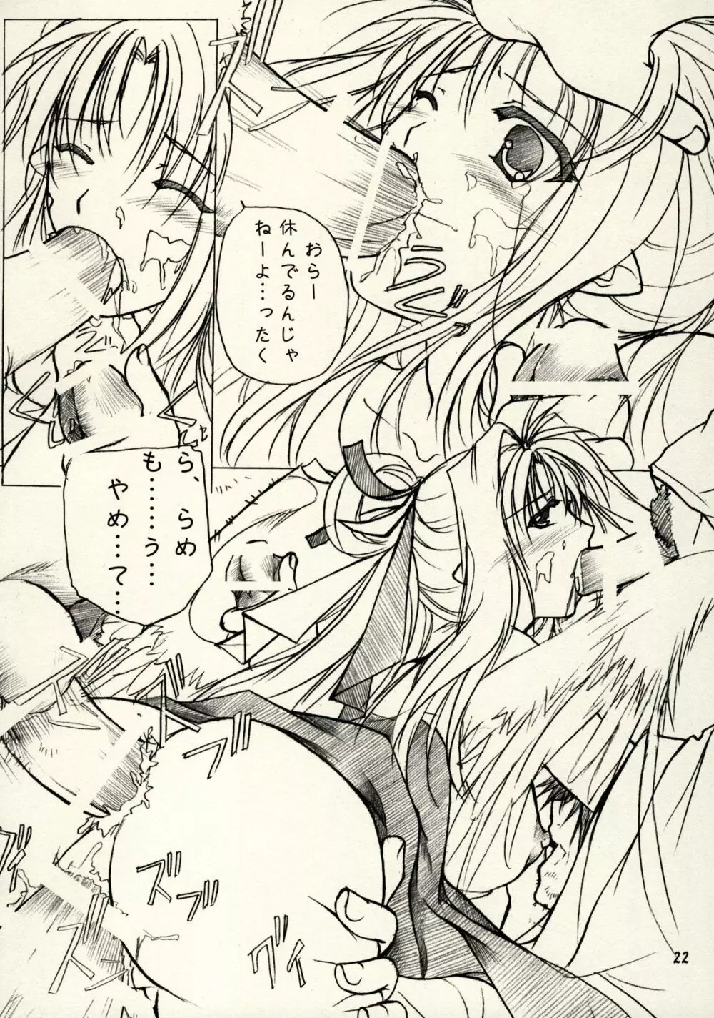 緋袴 Vol.2 - page20