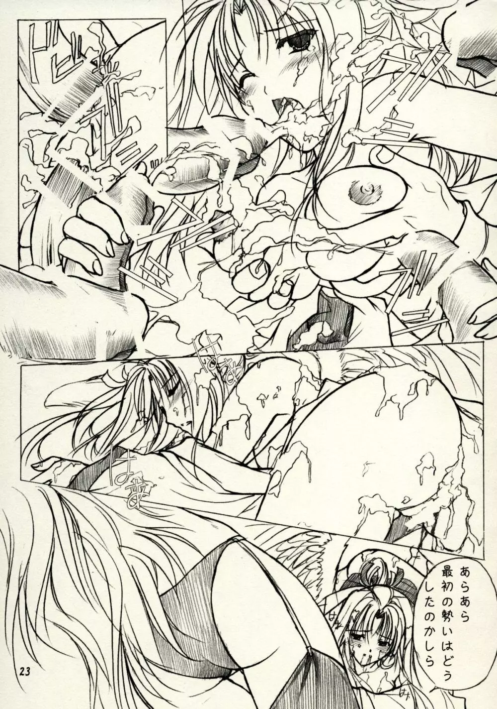 緋袴 Vol.2 - page21