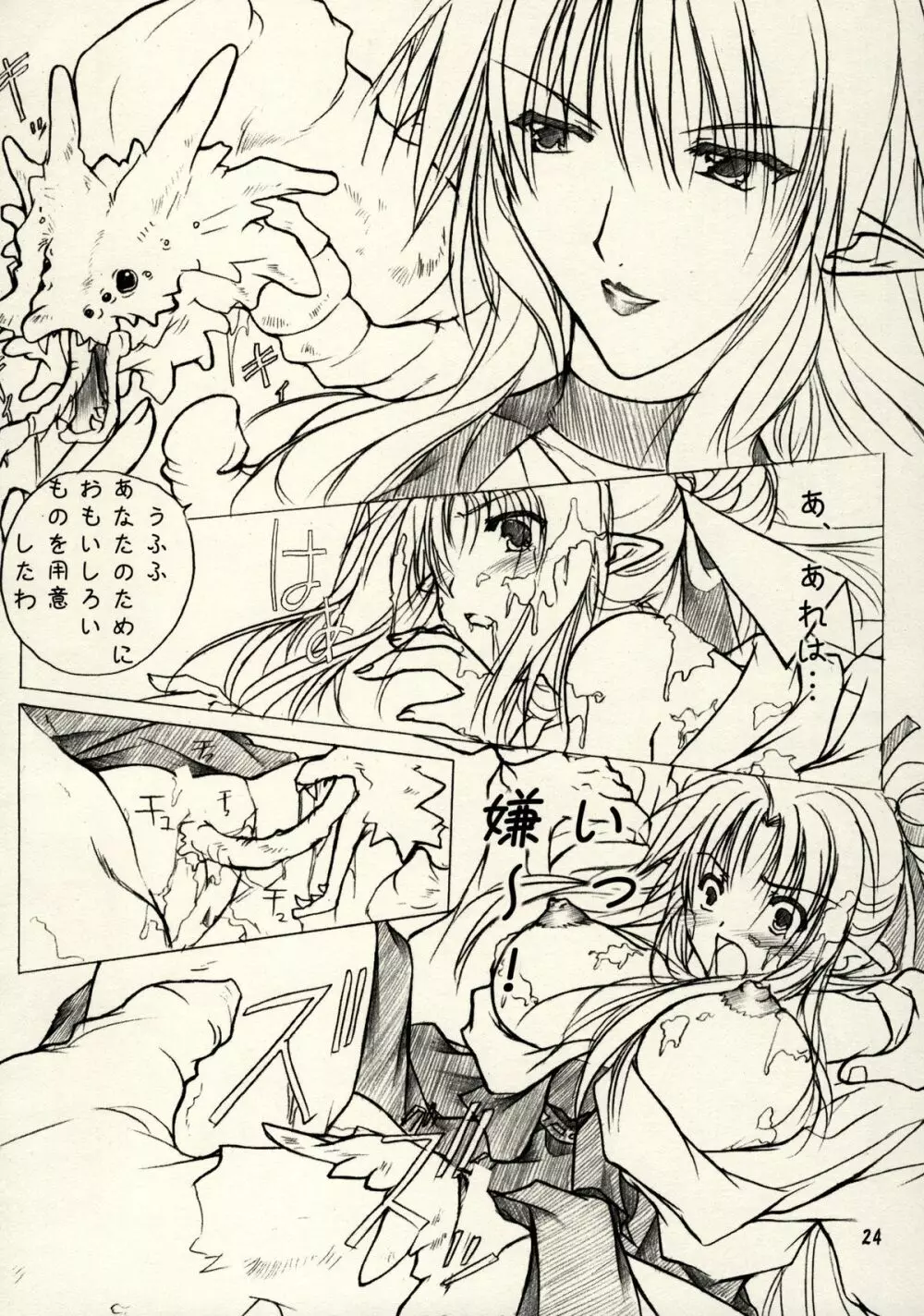 緋袴 Vol.2 - page22