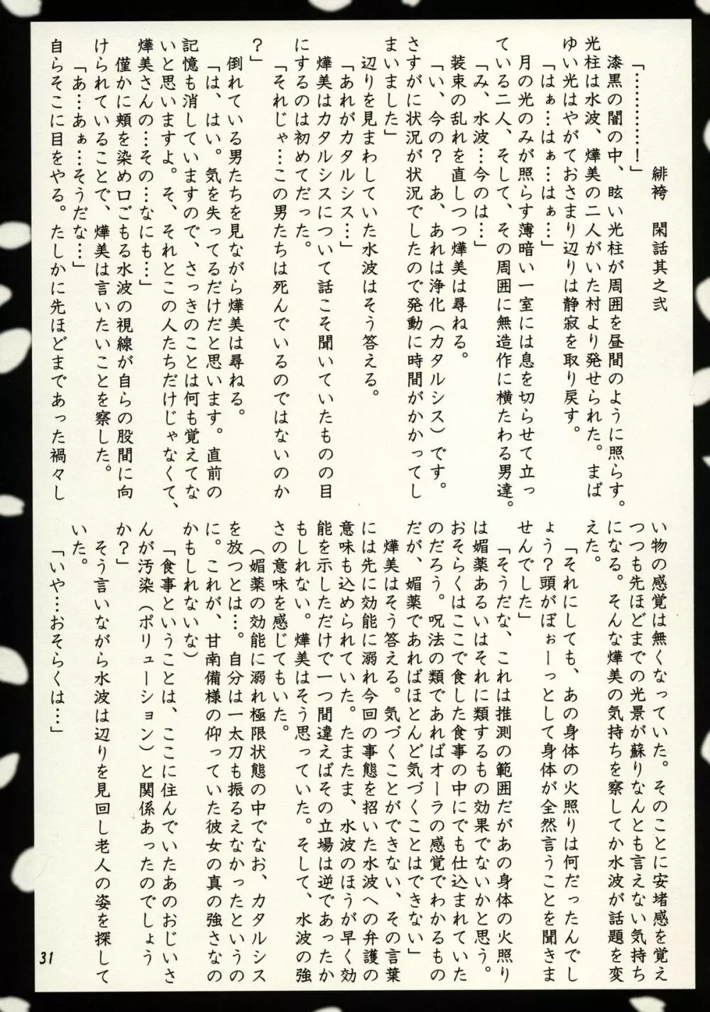 緋袴 Vol.2 - page29