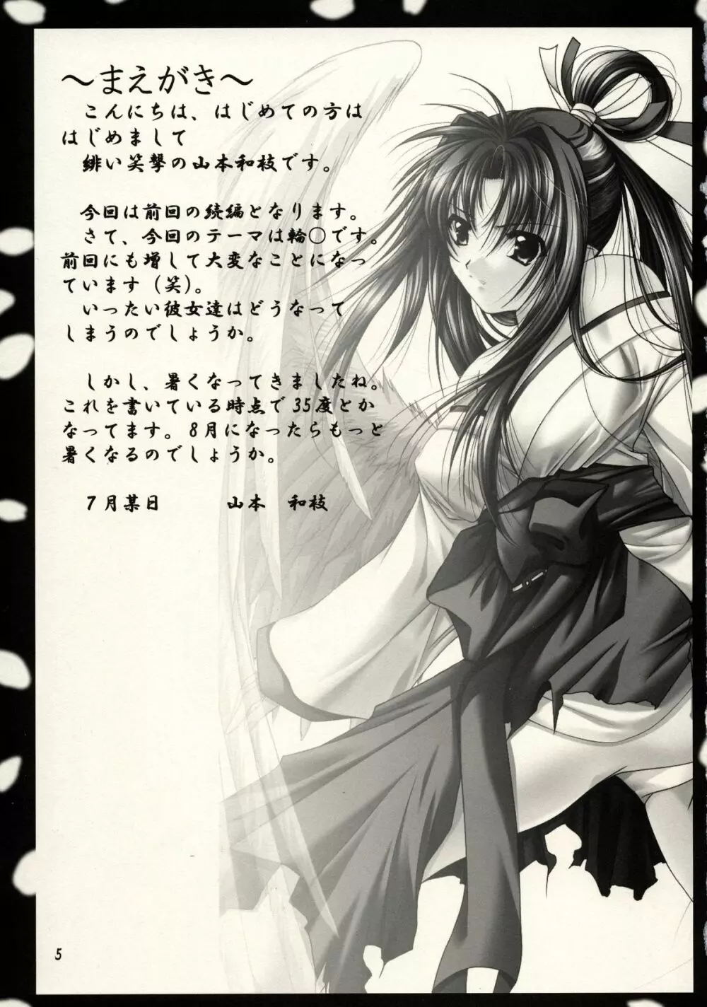 緋袴 Vol.2 - page3