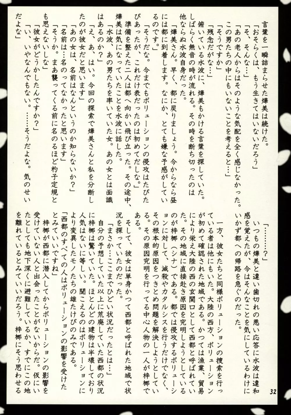 緋袴 Vol.2 - page30
