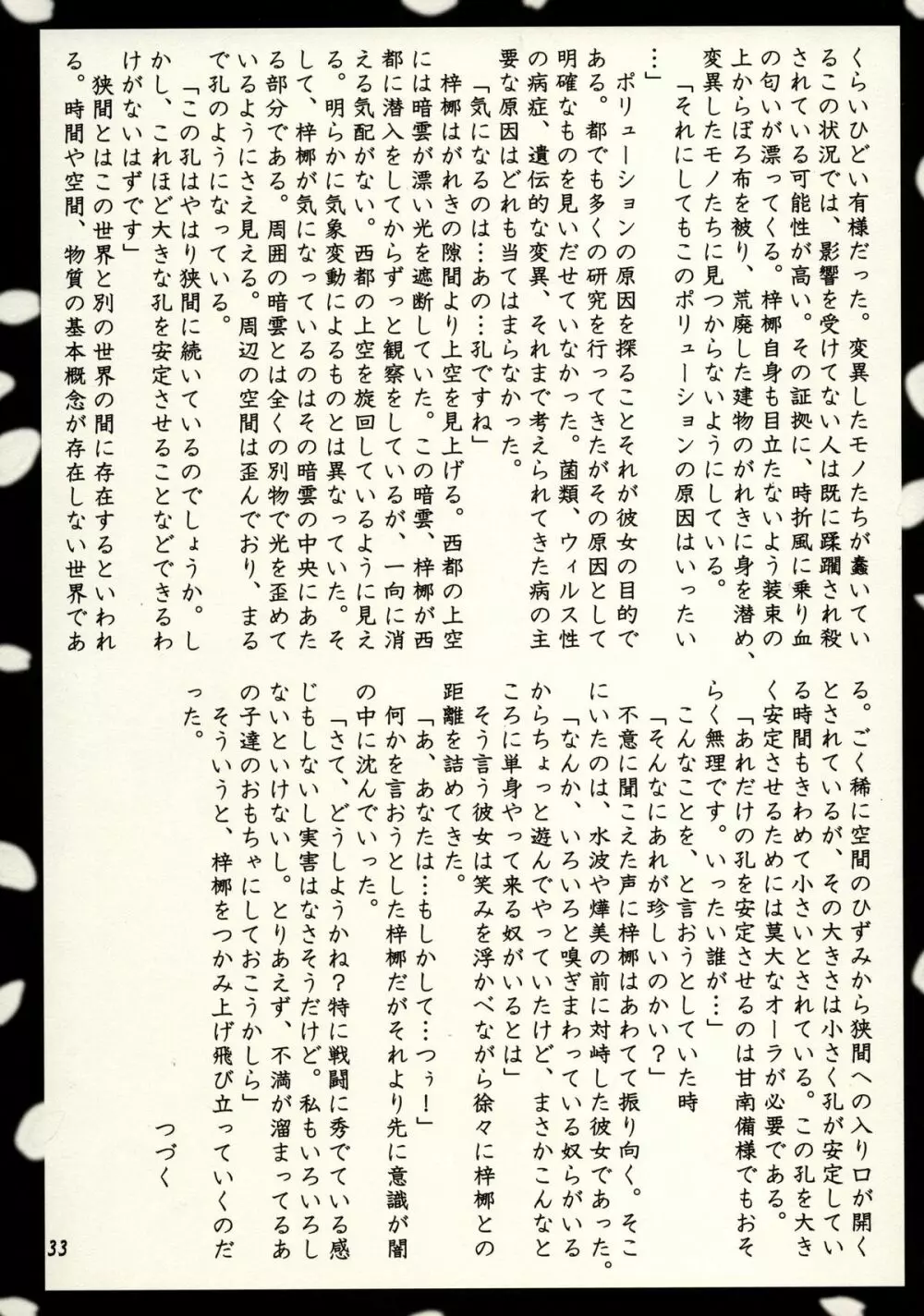 緋袴 Vol.2 - page31