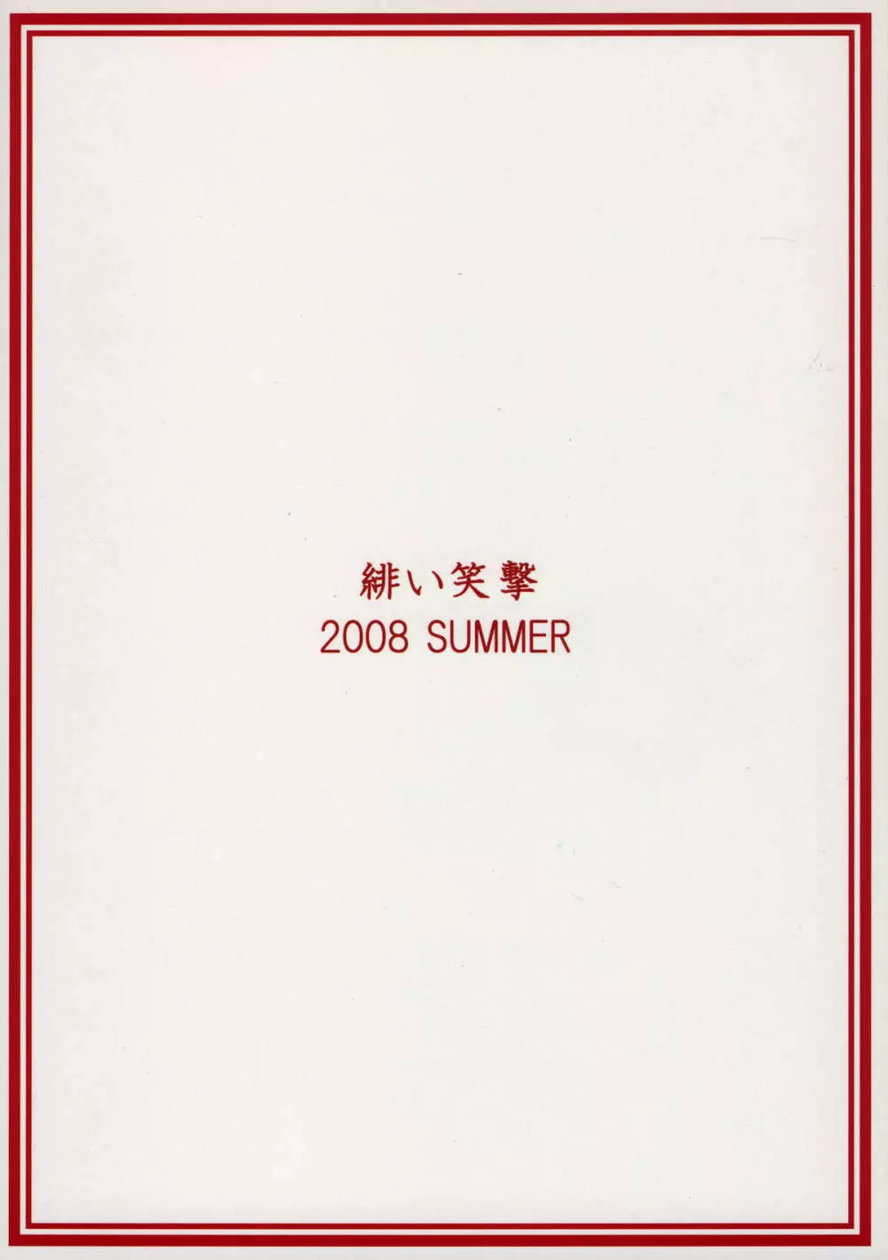 緋袴 Vol.2 - page33