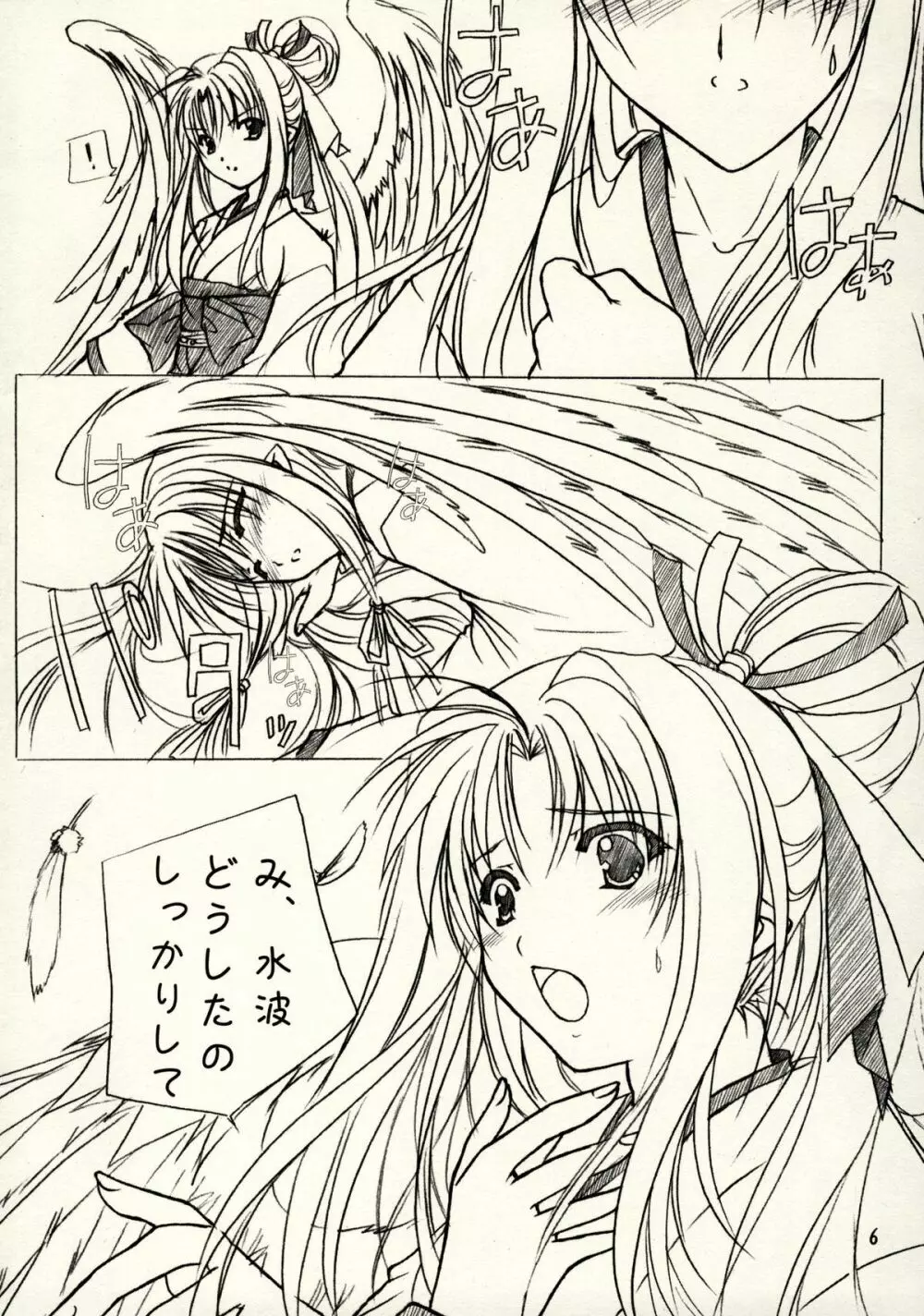 緋袴 Vol.2 - page4
