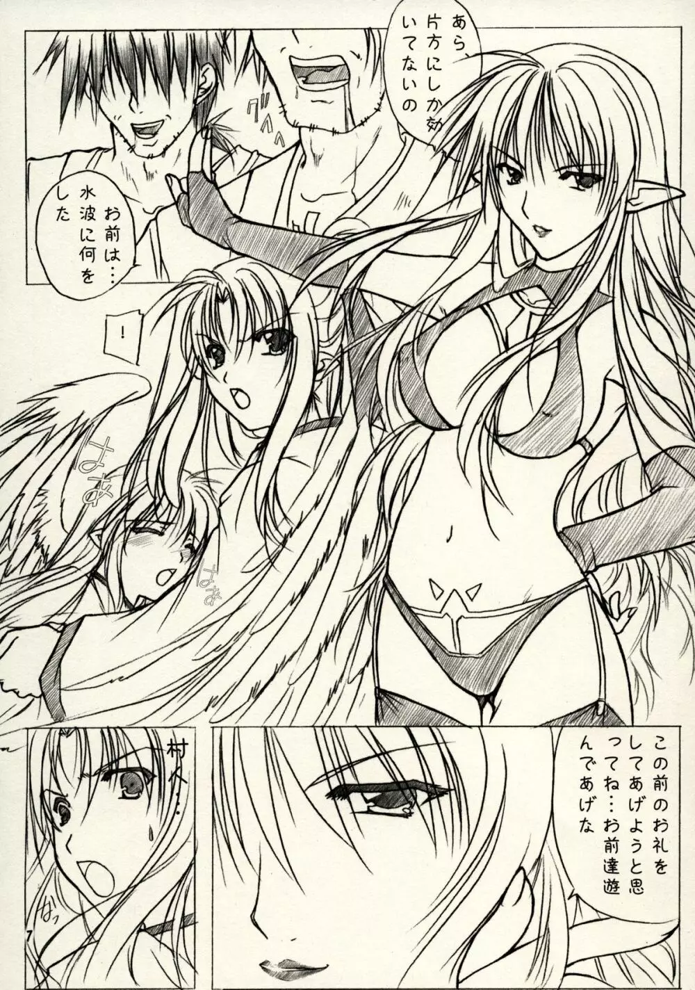 緋袴 Vol.2 - page5