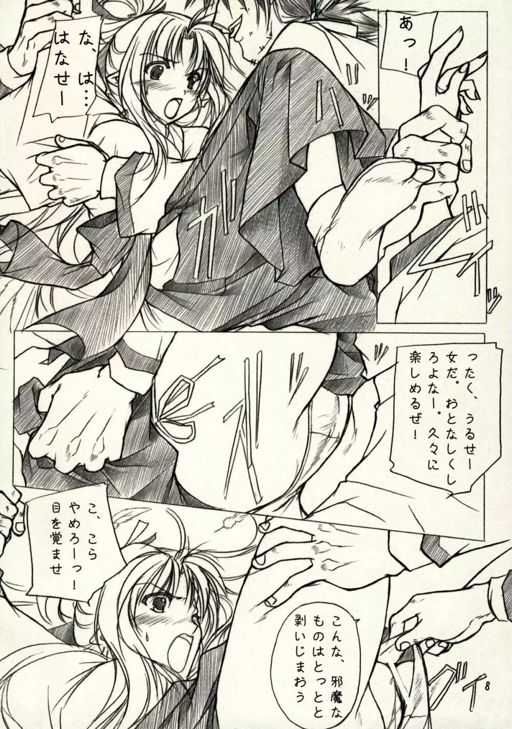 緋袴 Vol.2 - page6