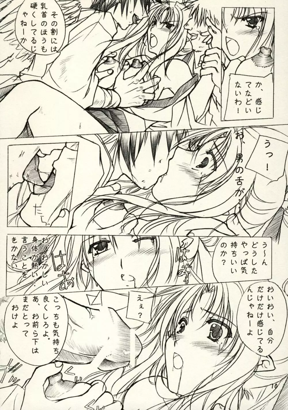 緋袴 Vol.2 - page8