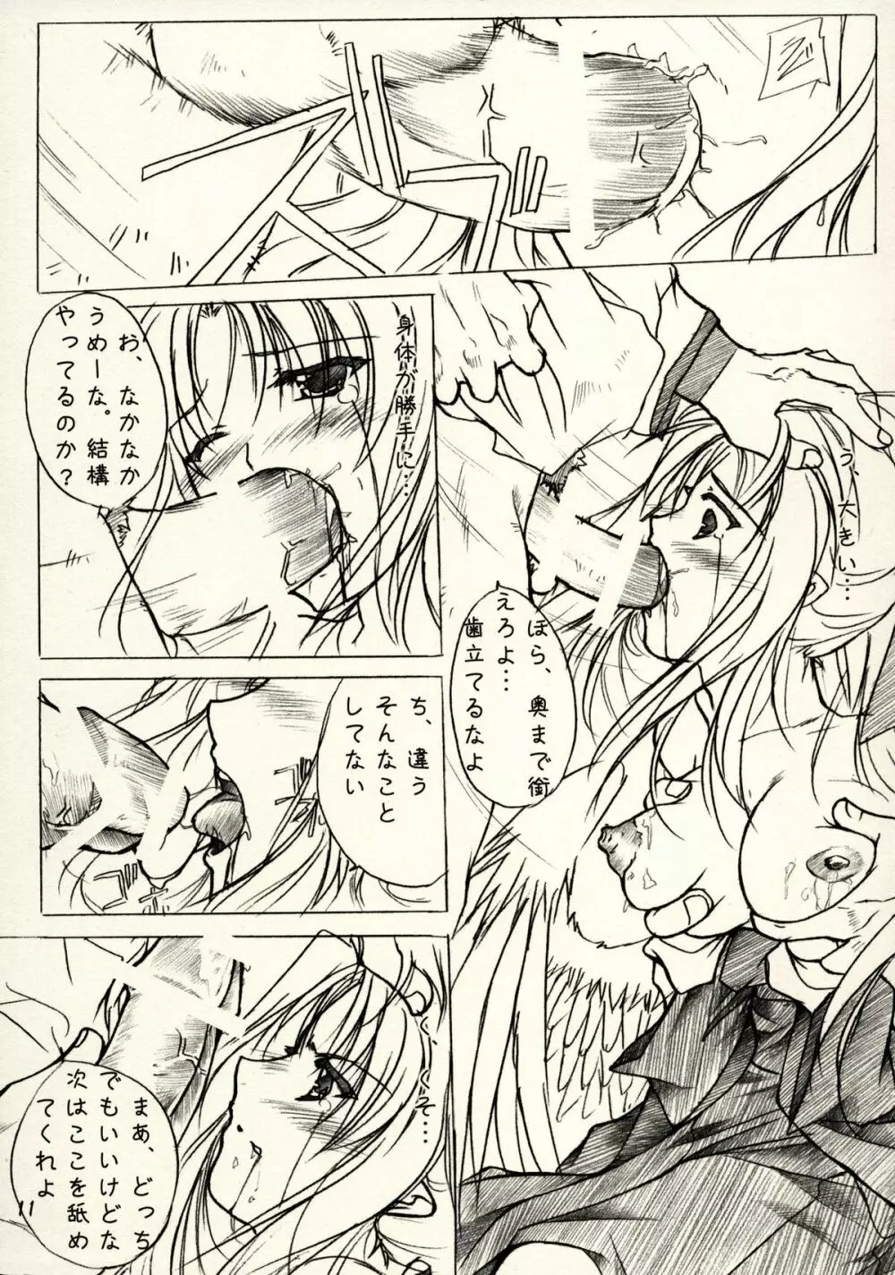 緋袴 Vol.2 - page9