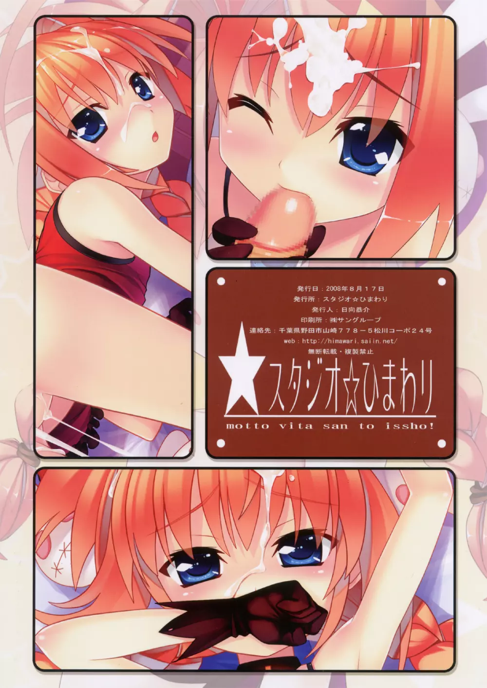 も～っと☆ヴィータさんといっしょ - page6