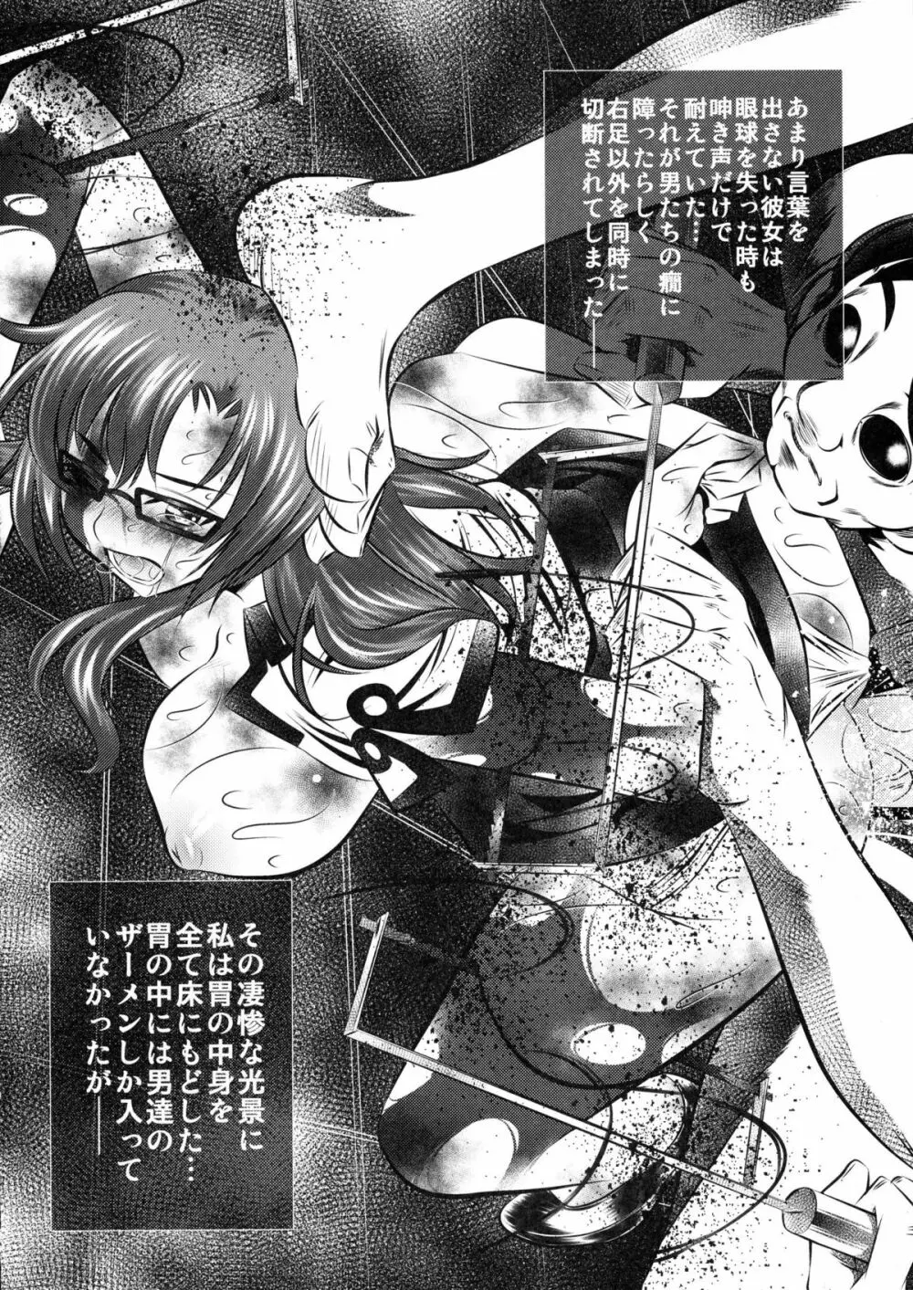 拷問館 廚二篇 - page15