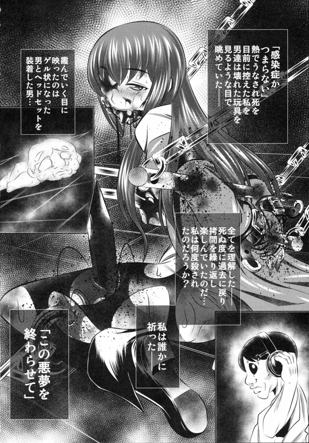 拷問館 廚二篇 - page24