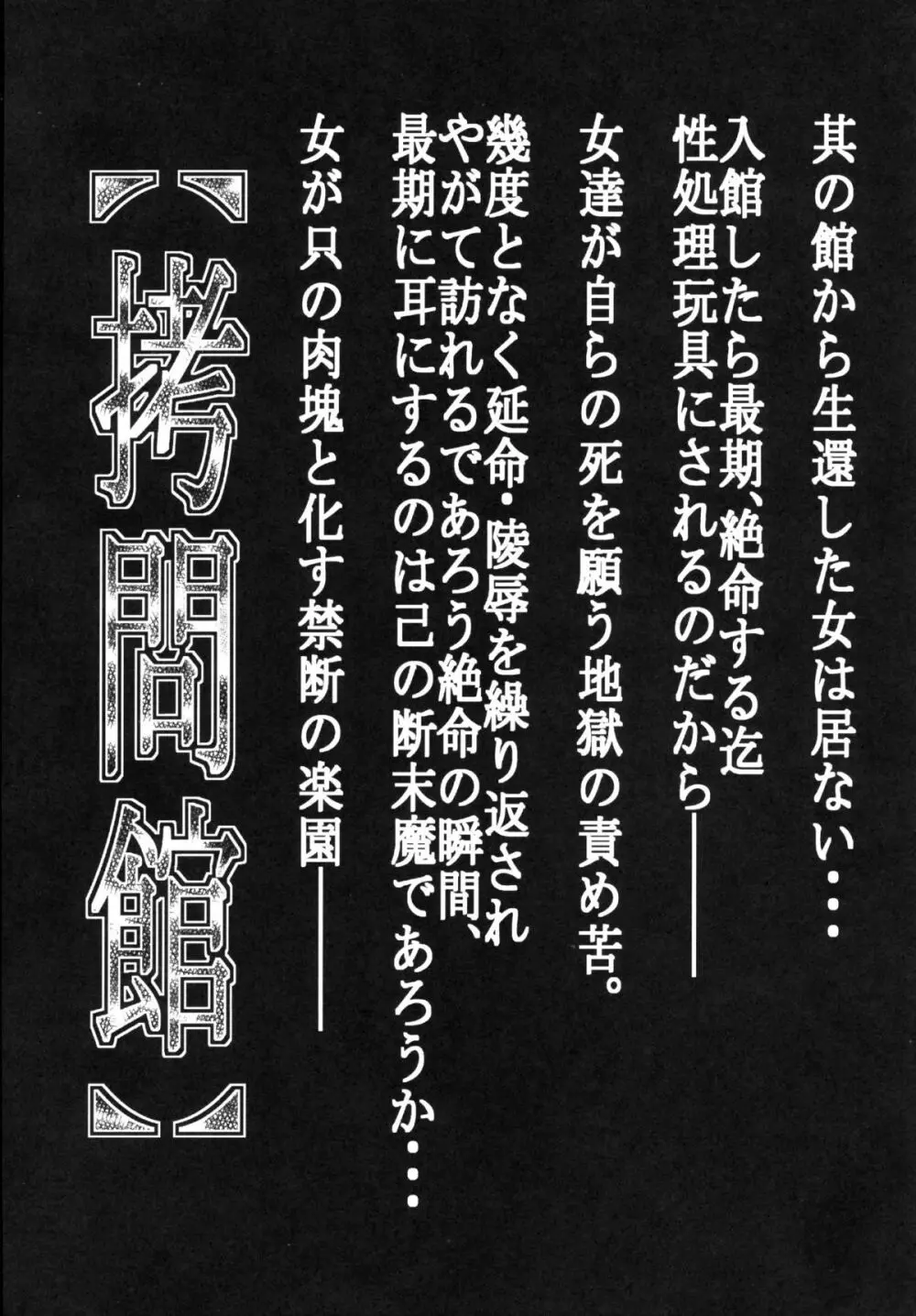 拷問館 廚二篇 - page3