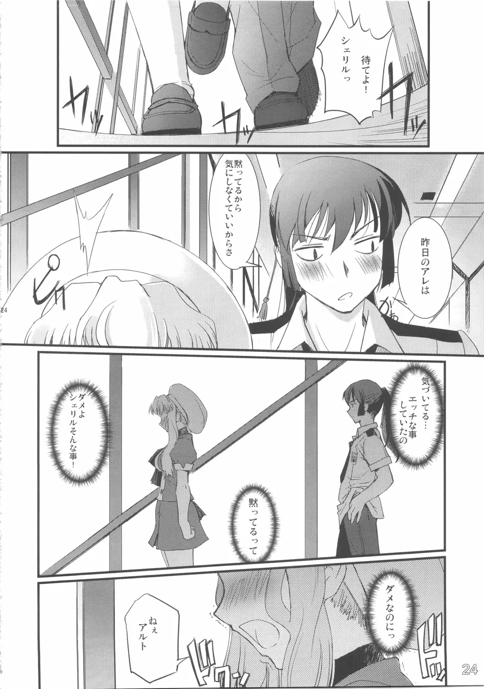 フタナリのFは、フロンティアのF - page25