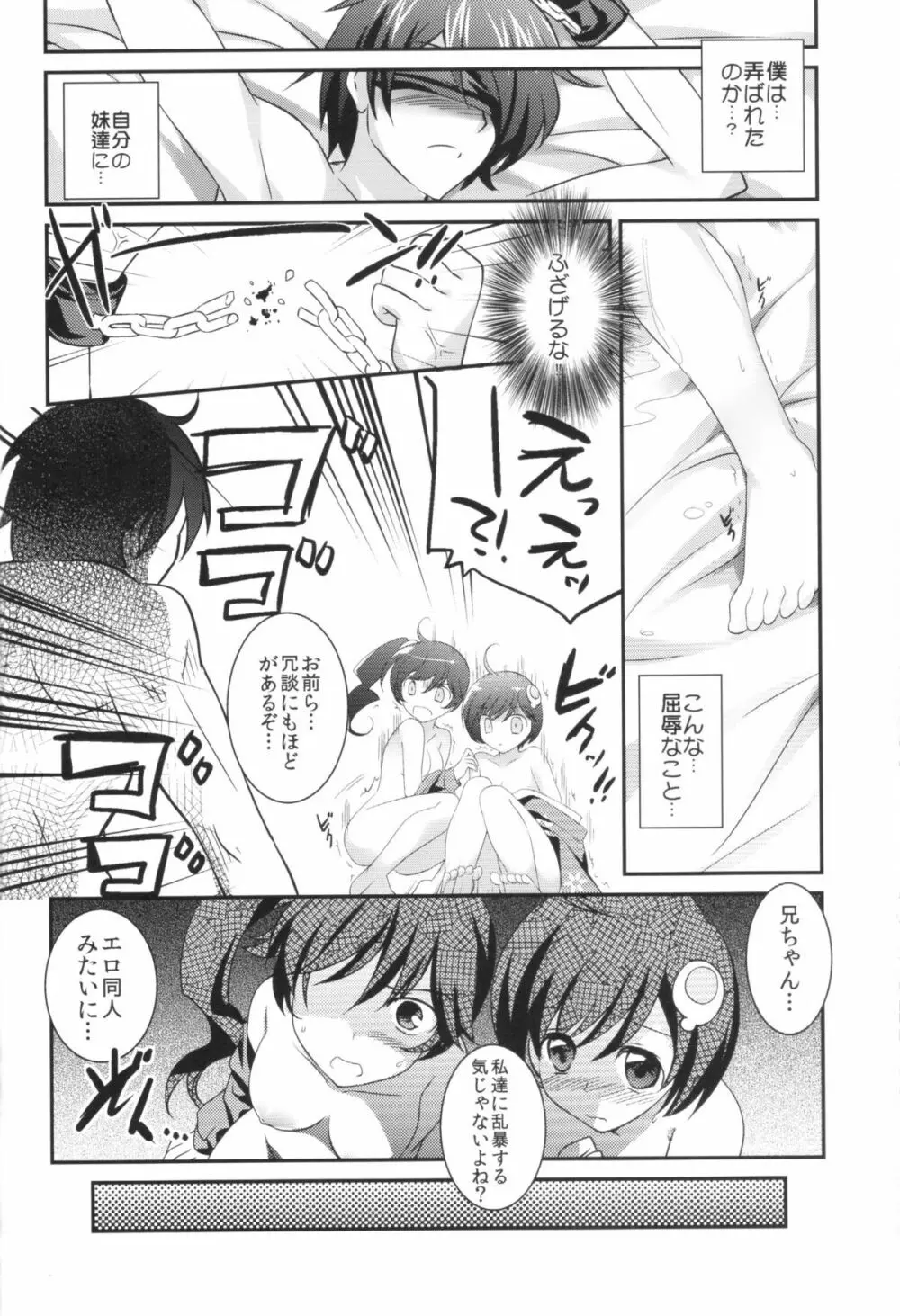 僕と火憐と月火が修羅場すぎる - page19