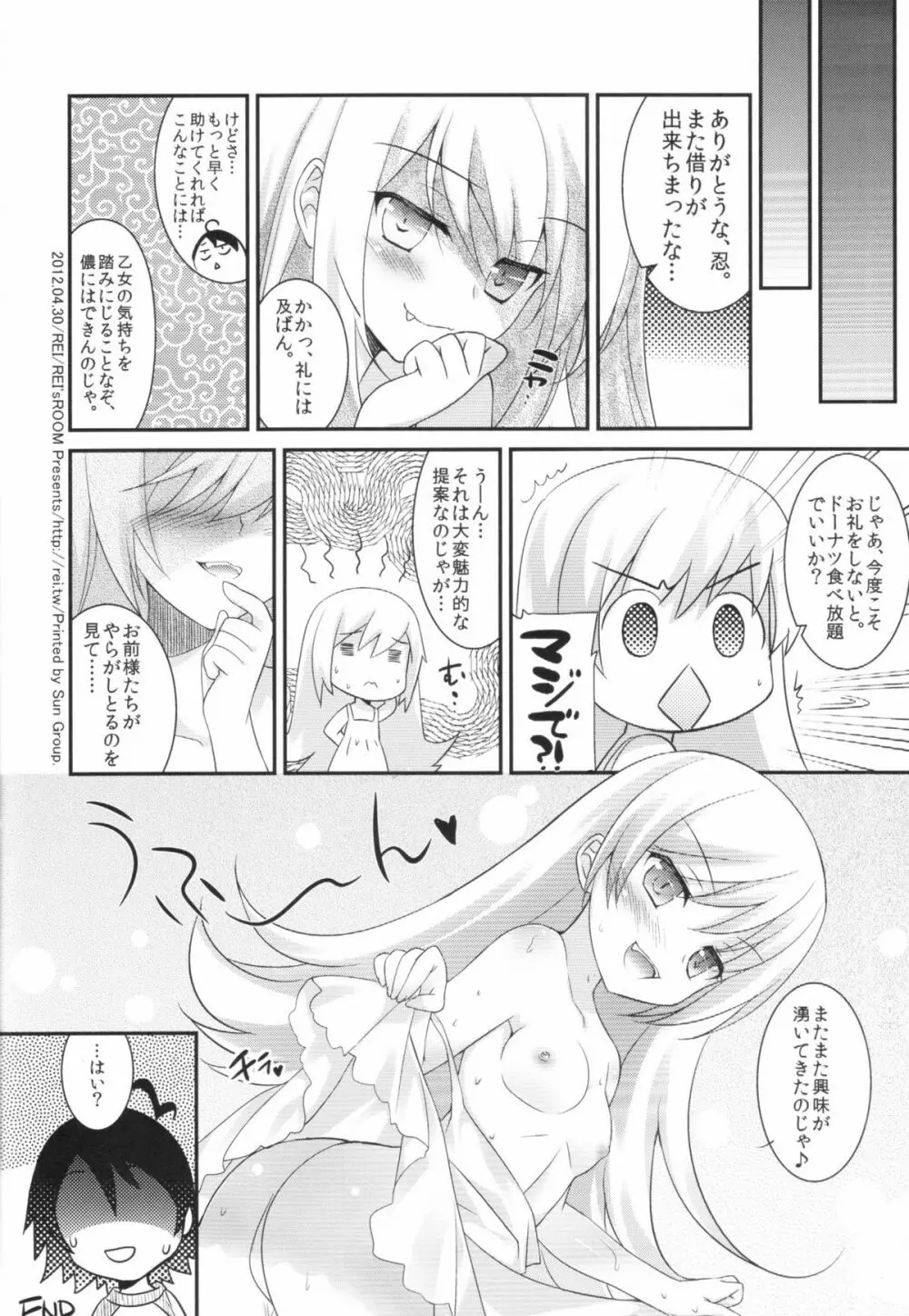 僕と火憐と月火が修羅場すぎる - page25