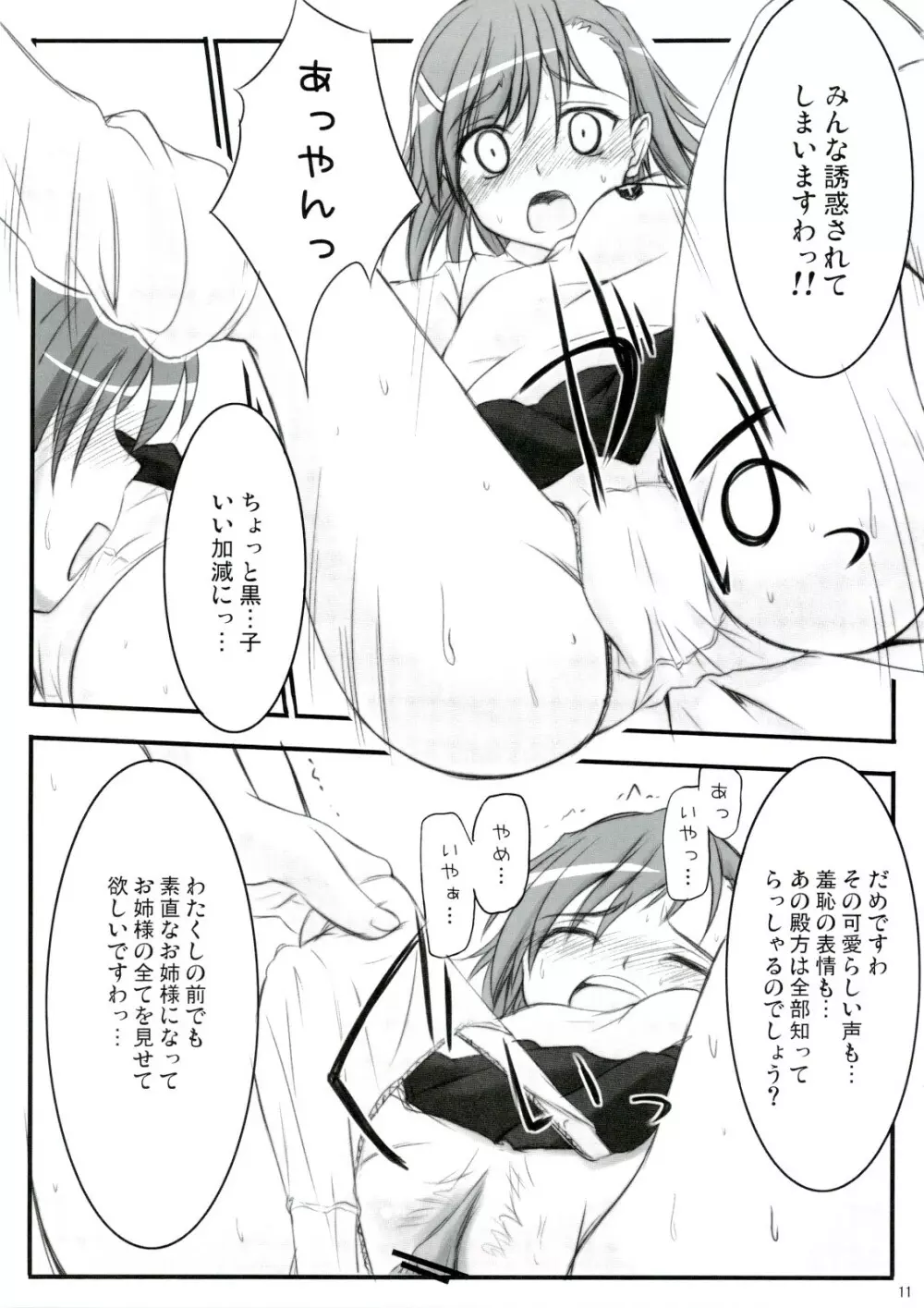 びりまに BIRIBIRIMANIAX - page10