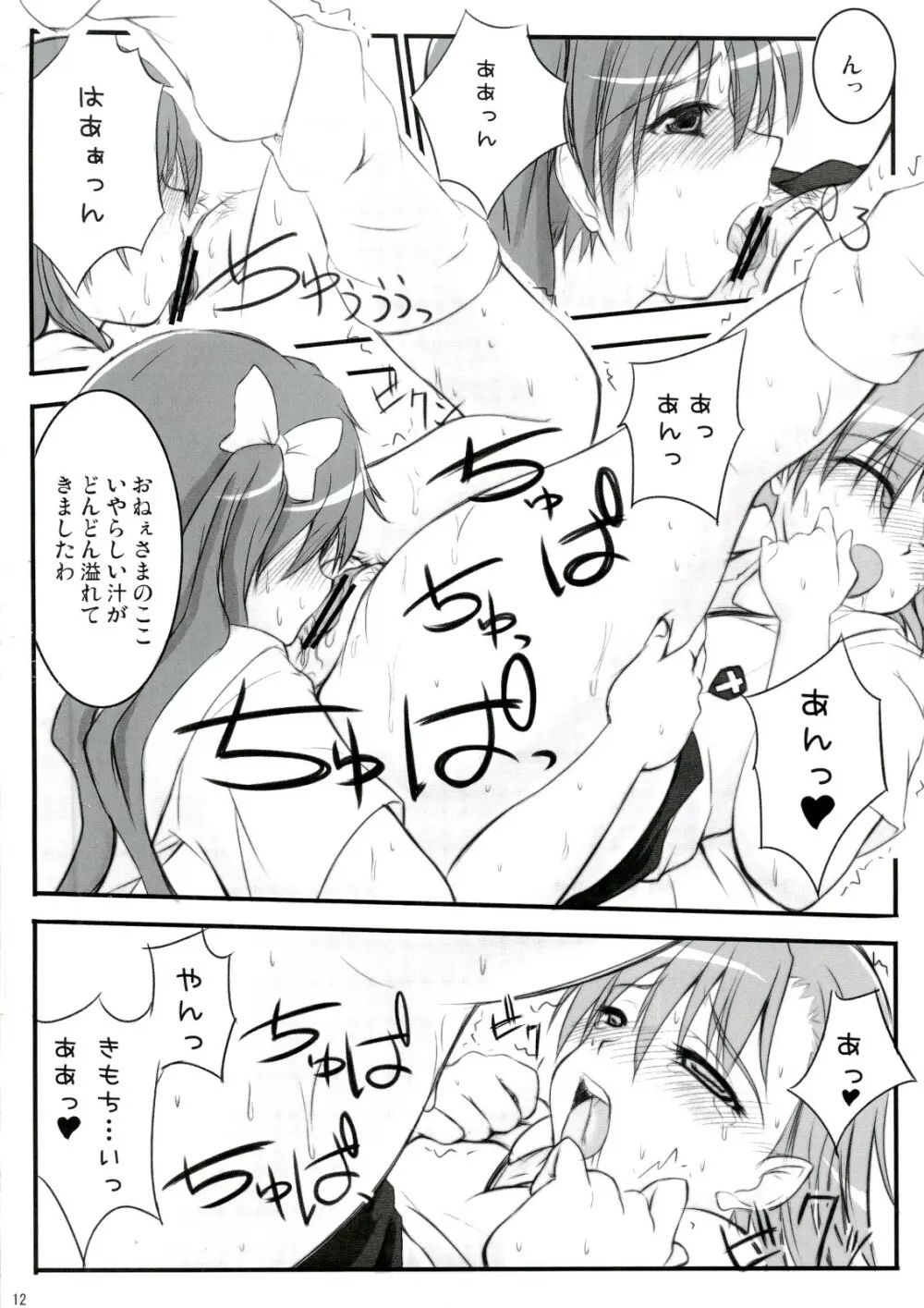びりまに BIRIBIRIMANIAX - page11