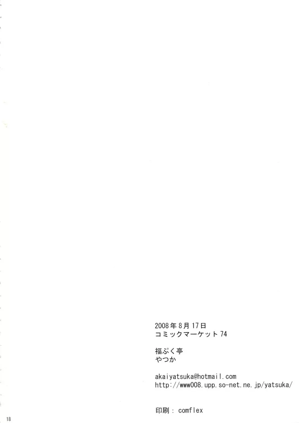 びりまに BIRIBIRIMANIAX - page17