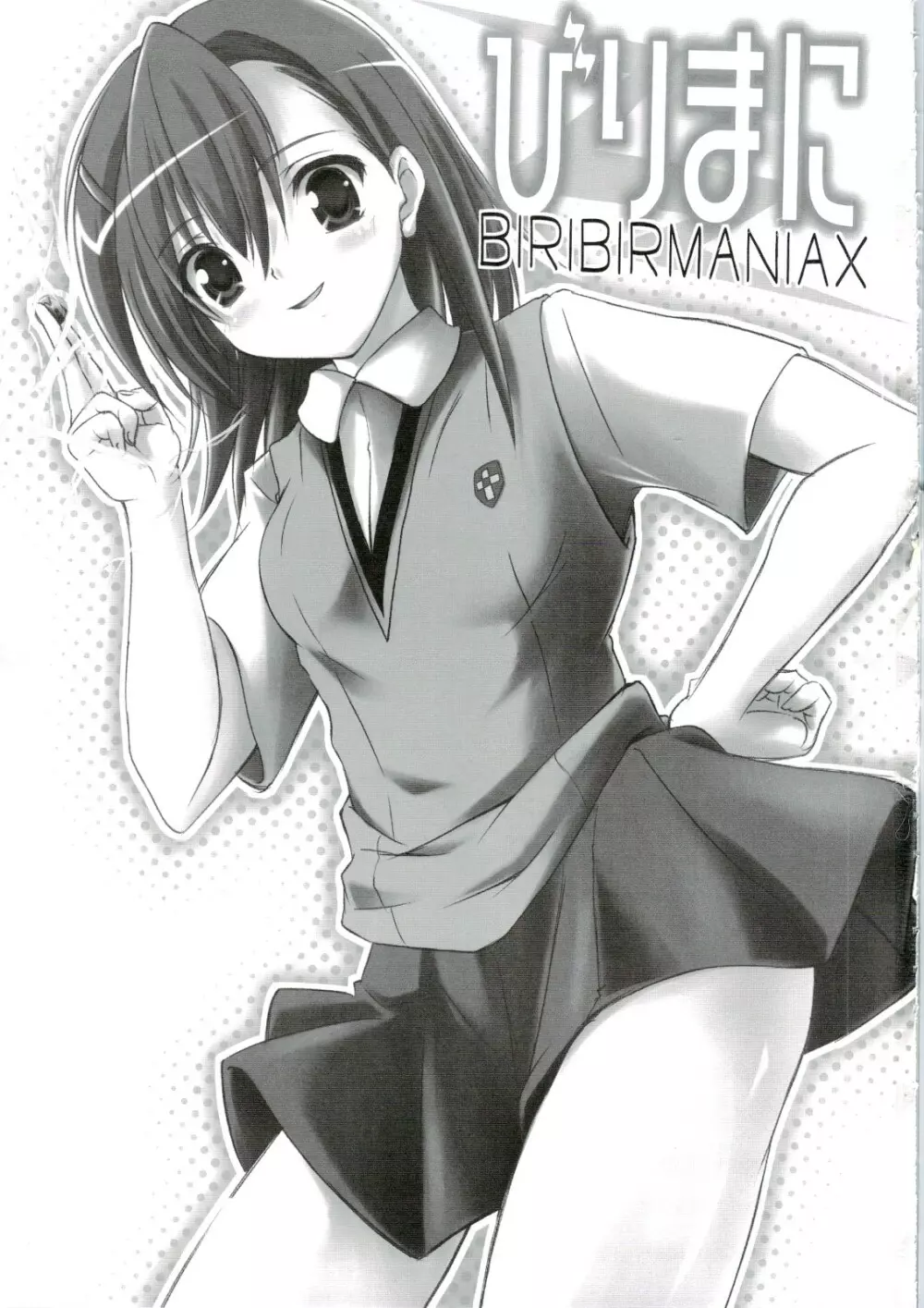びりまに BIRIBIRIMANIAX - page2