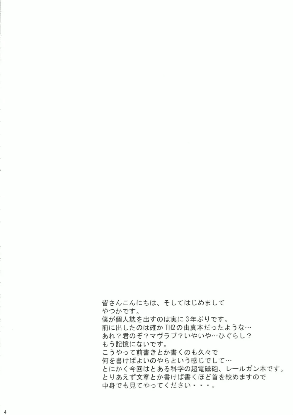 びりまに BIRIBIRIMANIAX - page3
