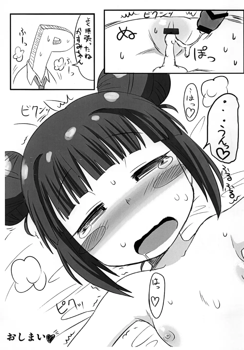 かすみちゃんペロペロ - page12