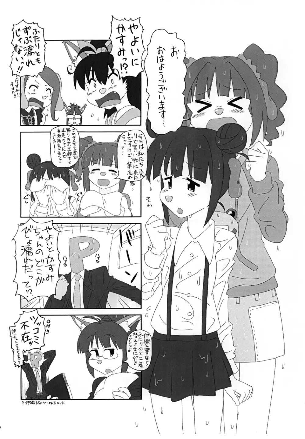 かすみちゃんペロペロ - page17