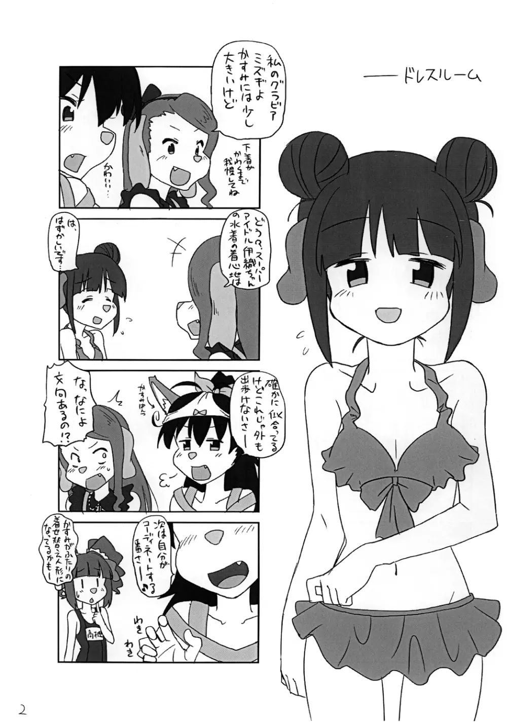 かすみちゃんペロペロ - page18