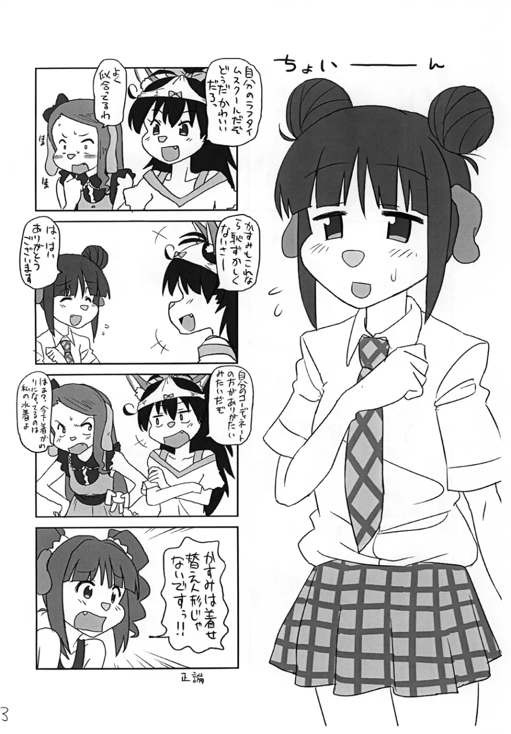 かすみちゃんペロペロ - page19