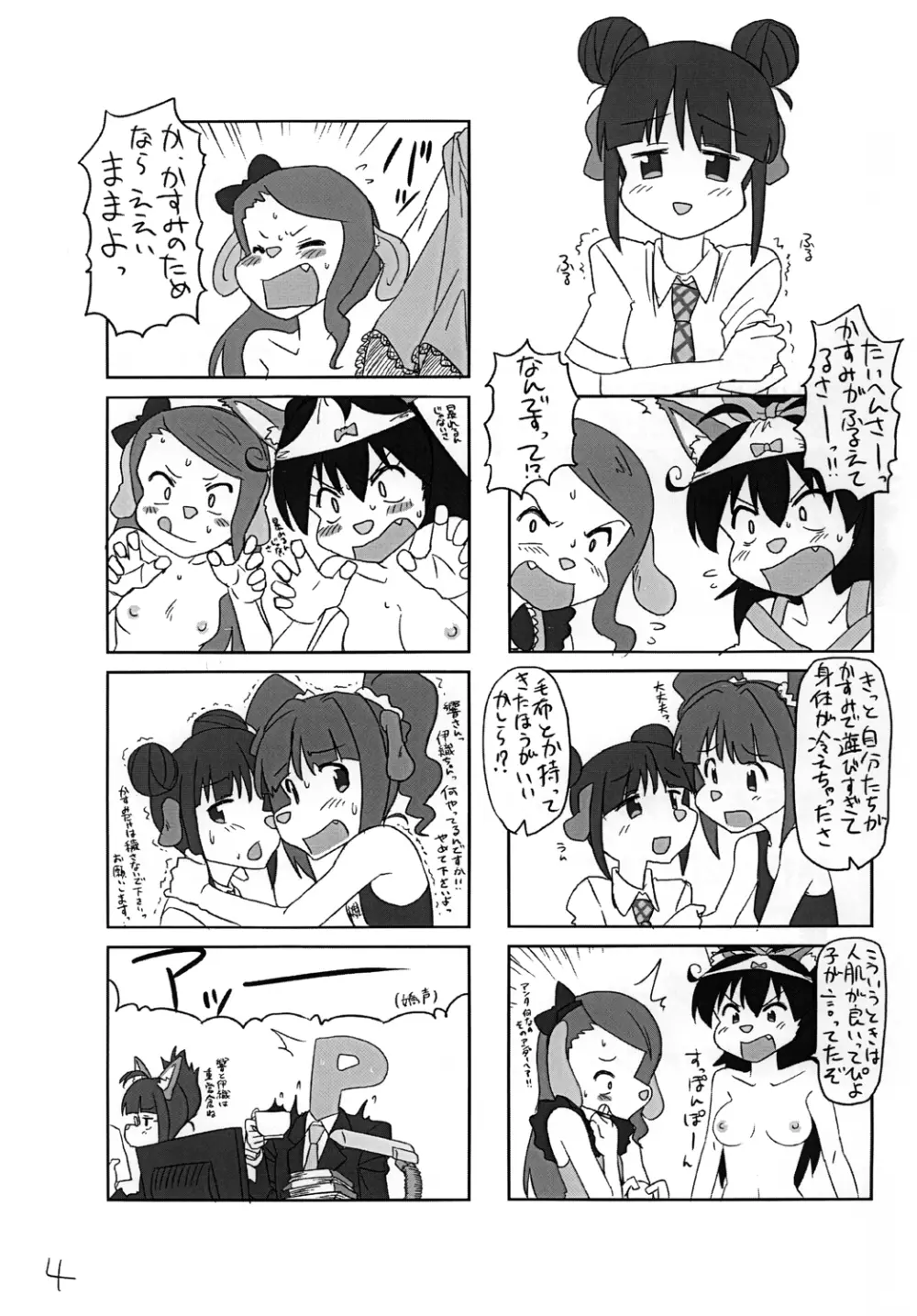 かすみちゃんペロペロ - page20