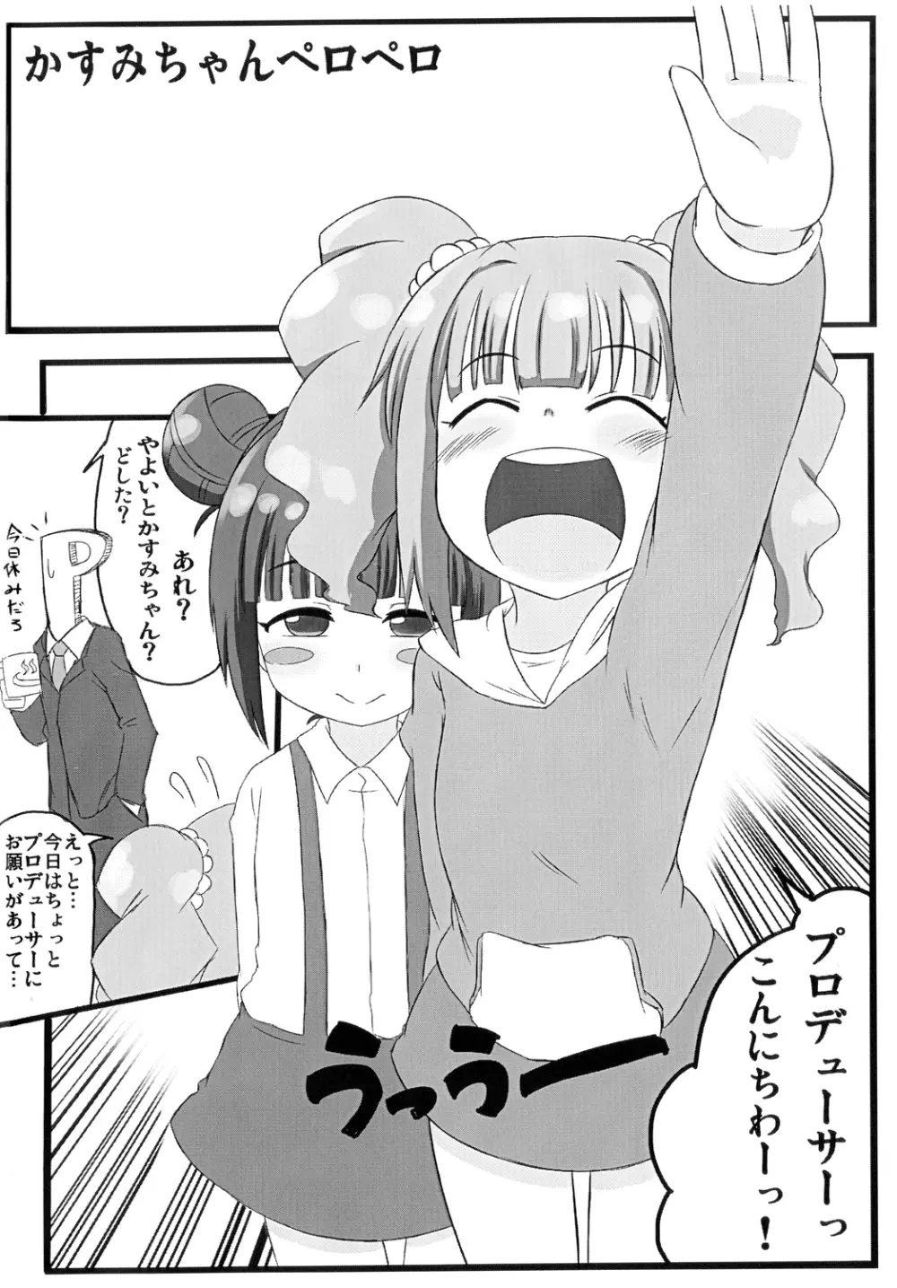 かすみちゃんペロペロ - page3