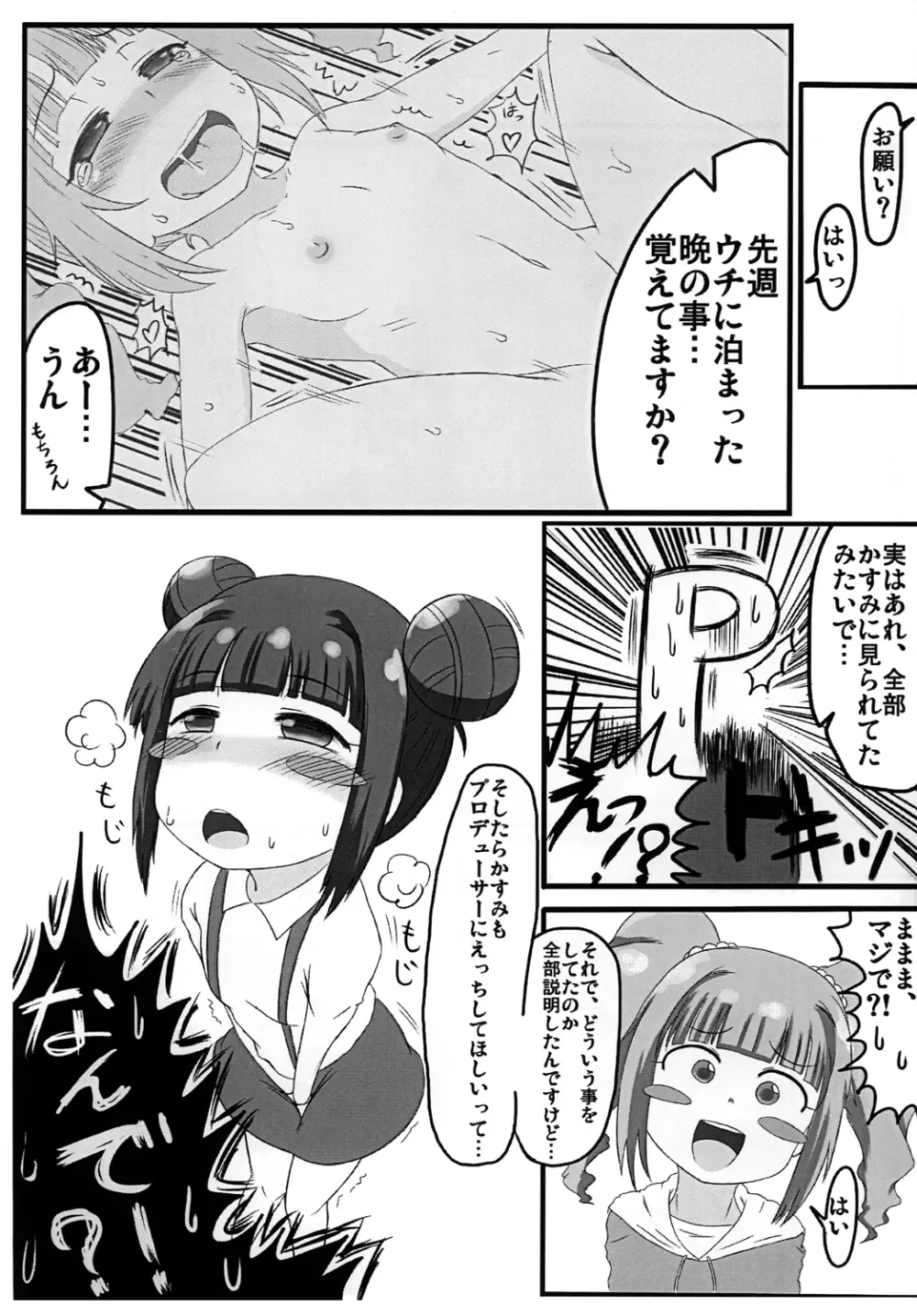 かすみちゃんペロペロ - page4