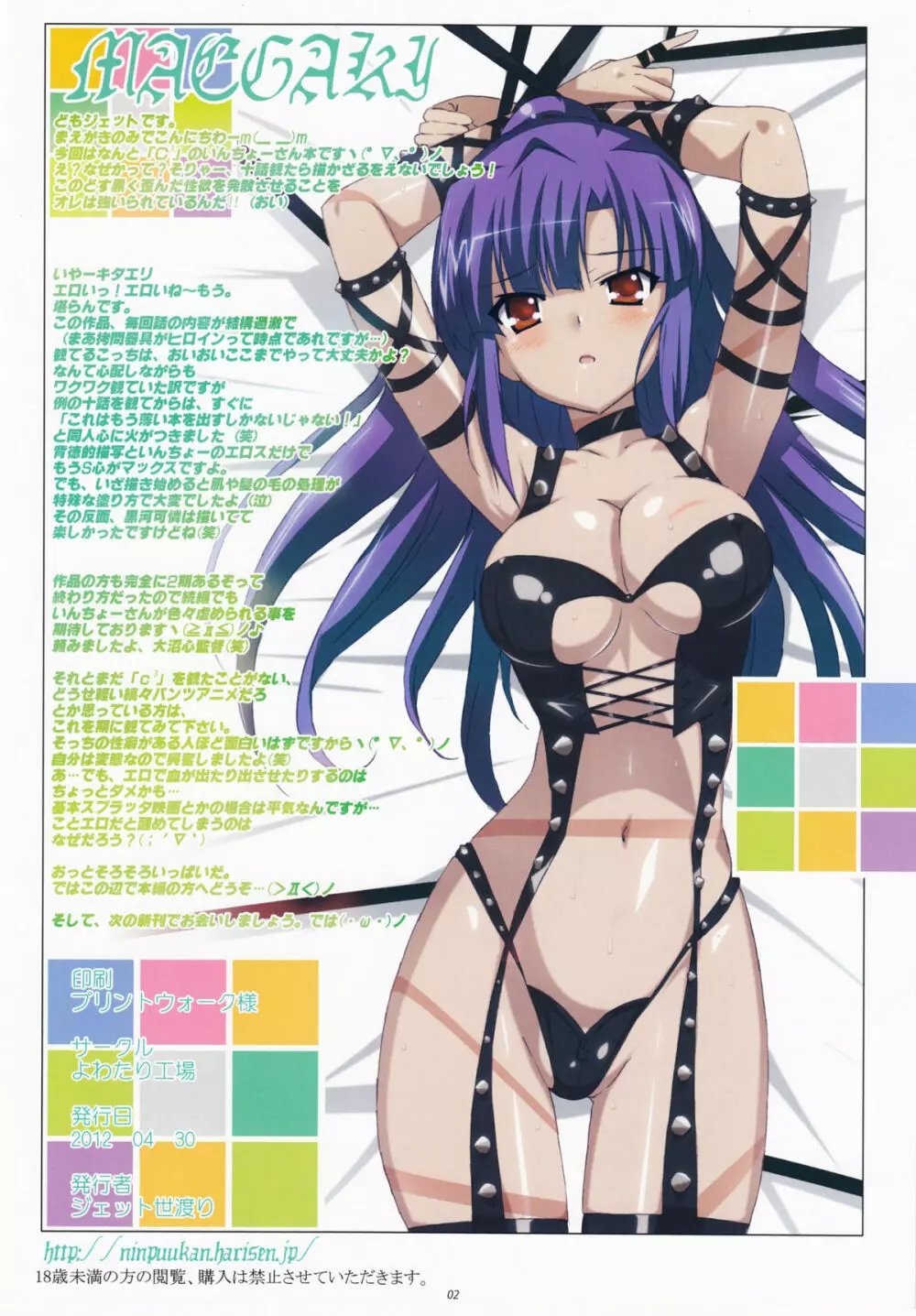 君+呪+私でCUBE!! - page2