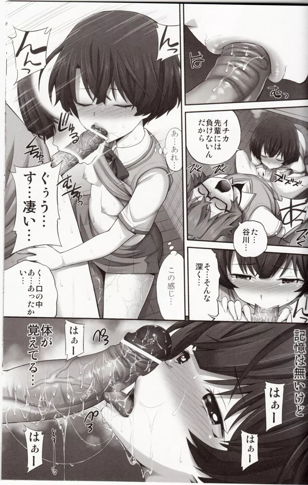 柑菜ちゃんのラブマチオ - page14