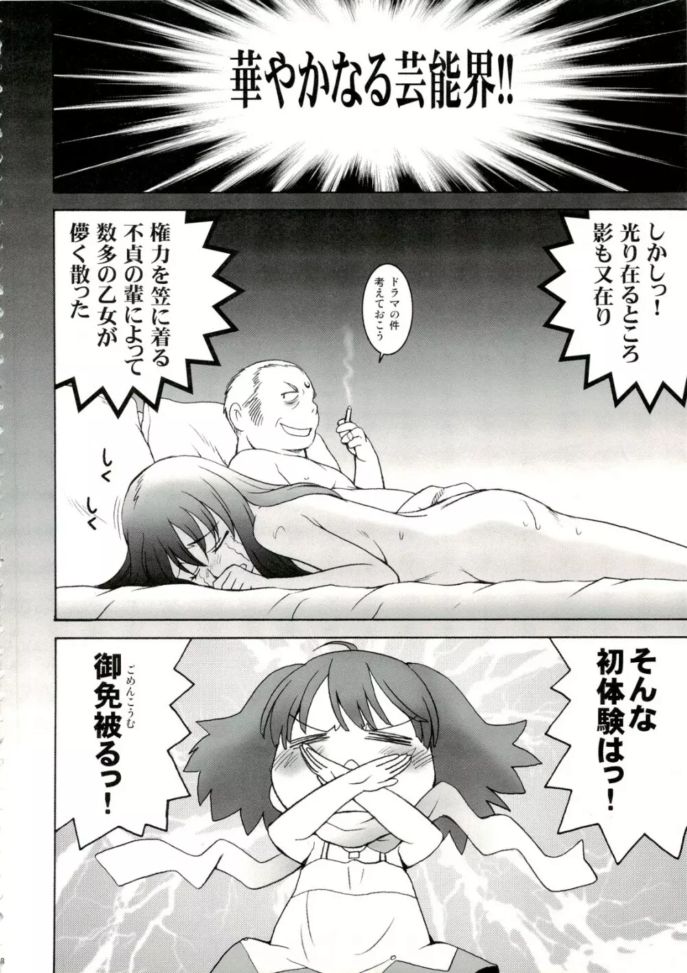 キミ☆スタ - page7