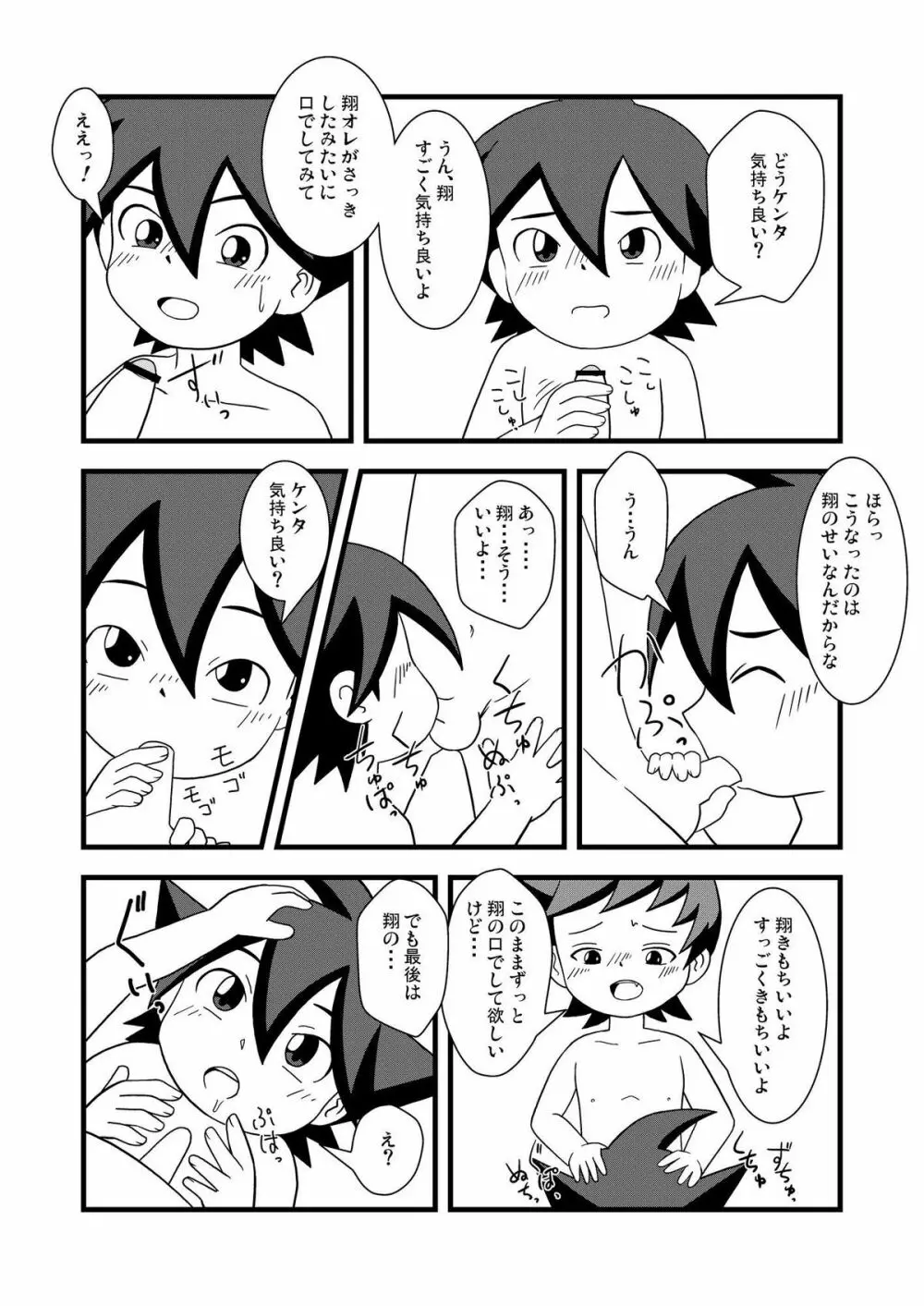 パジャマパニック - キスからはじまるｘｘｘ - - page10