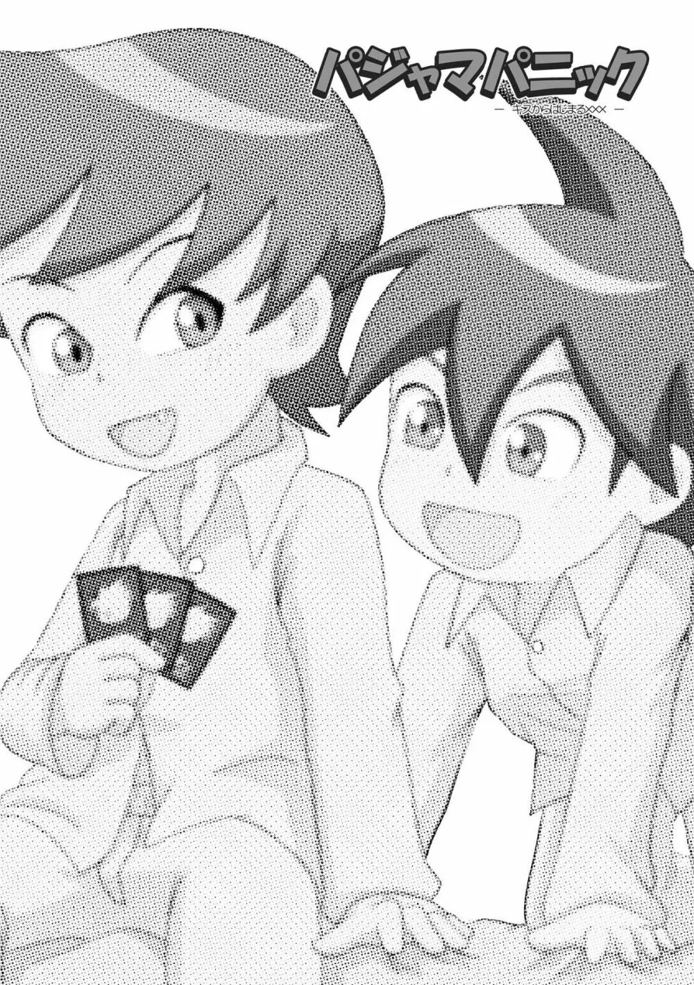 パジャマパニック - キスからはじまるｘｘｘ - - page16