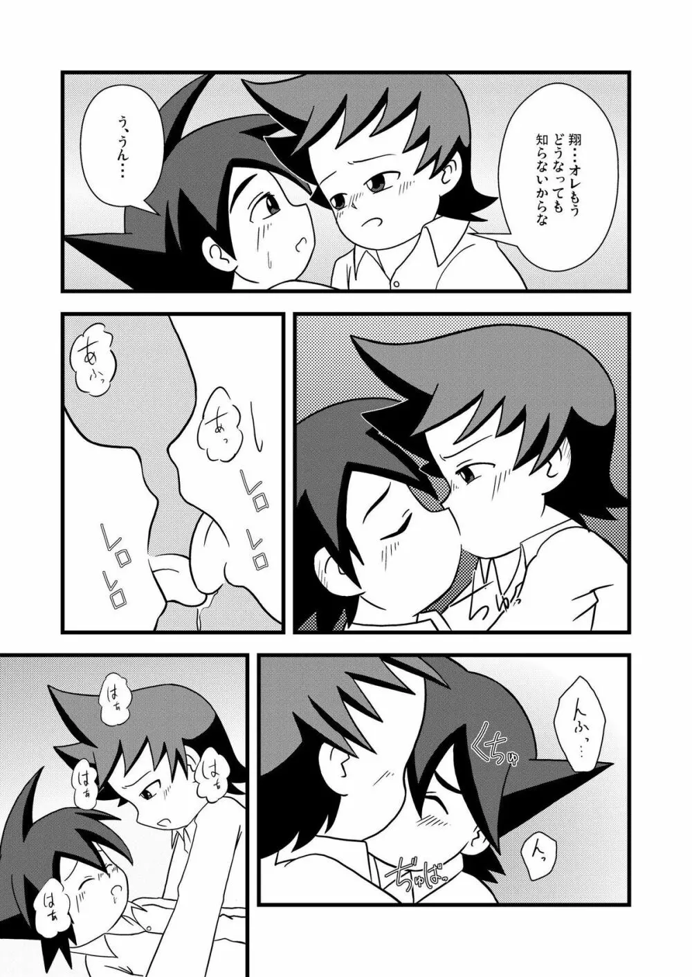 パジャマパニック - キスからはじまるｘｘｘ - - page5