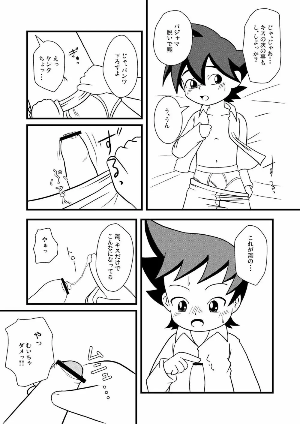 パジャマパニック - キスからはじまるｘｘｘ - - page6