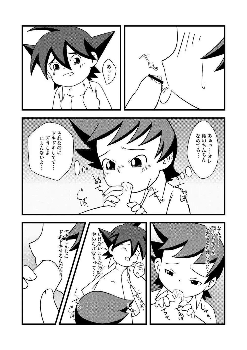 パジャマパニック - キスからはじまるｘｘｘ - - page7