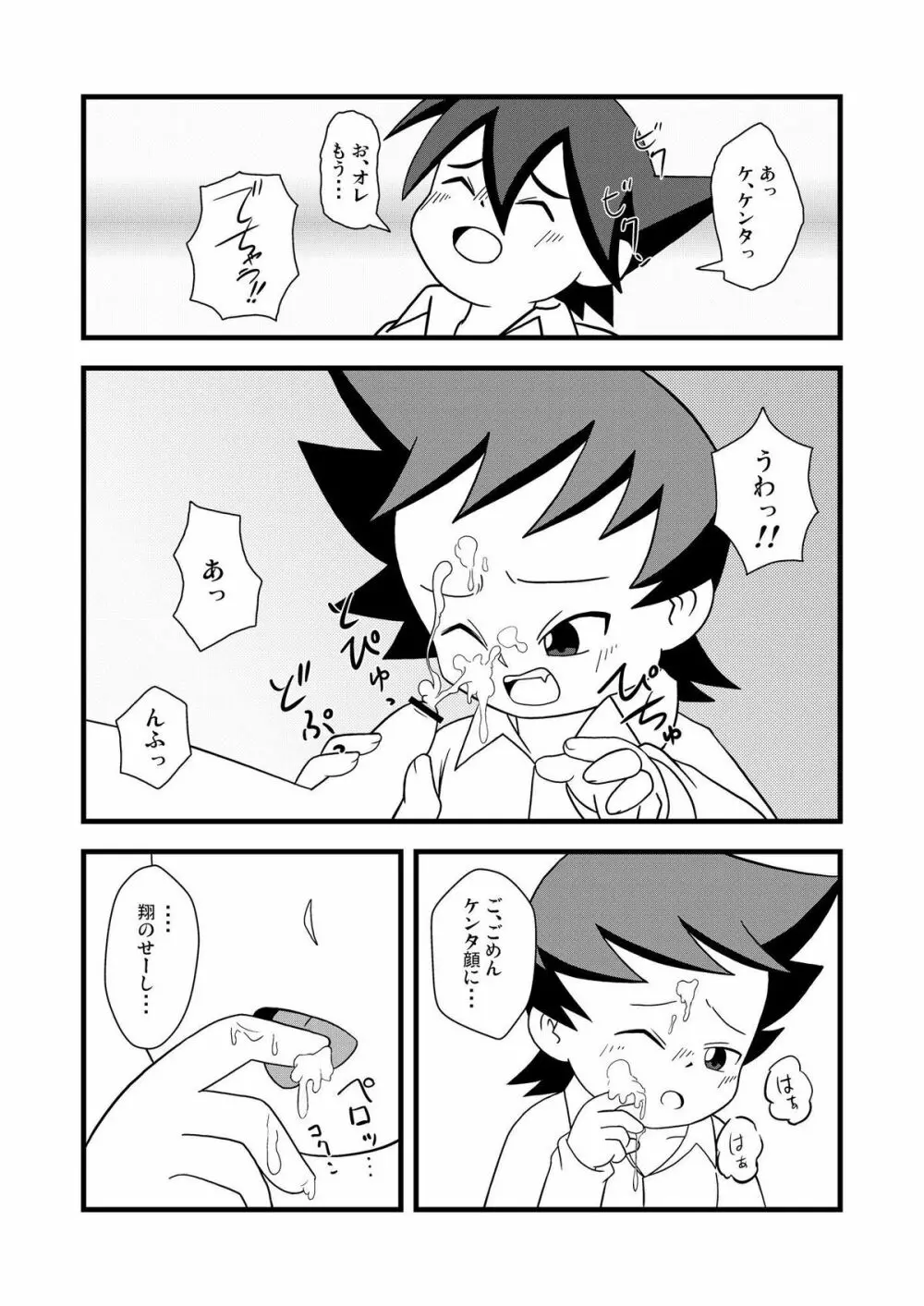 パジャマパニック - キスからはじまるｘｘｘ - - page8