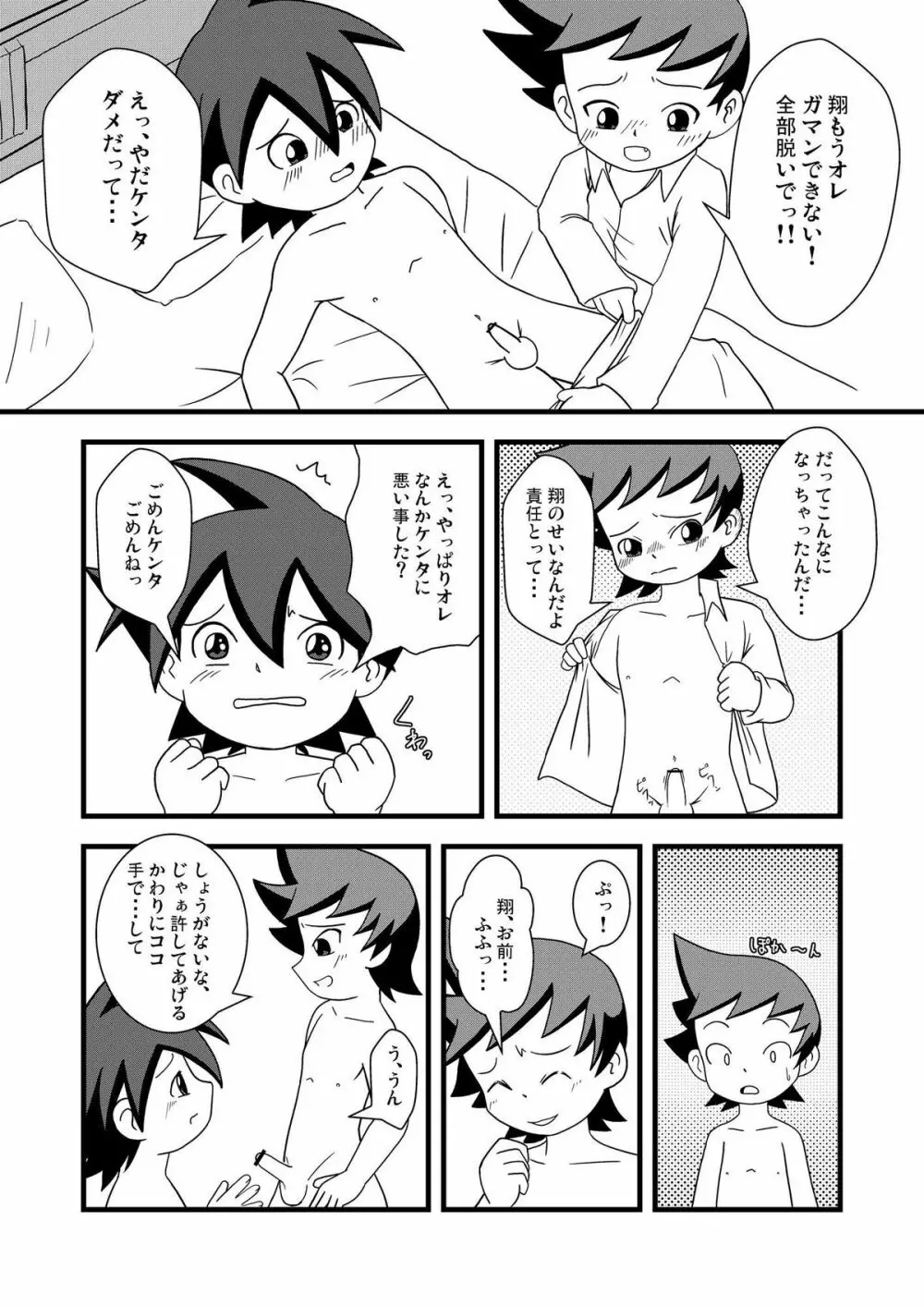 パジャマパニック - キスからはじまるｘｘｘ - - page9