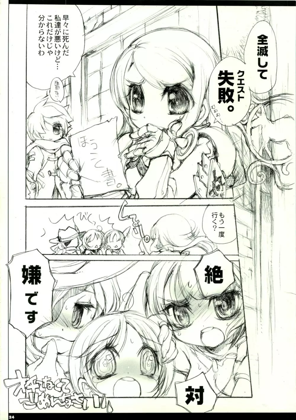 Sweet Pain - page24
