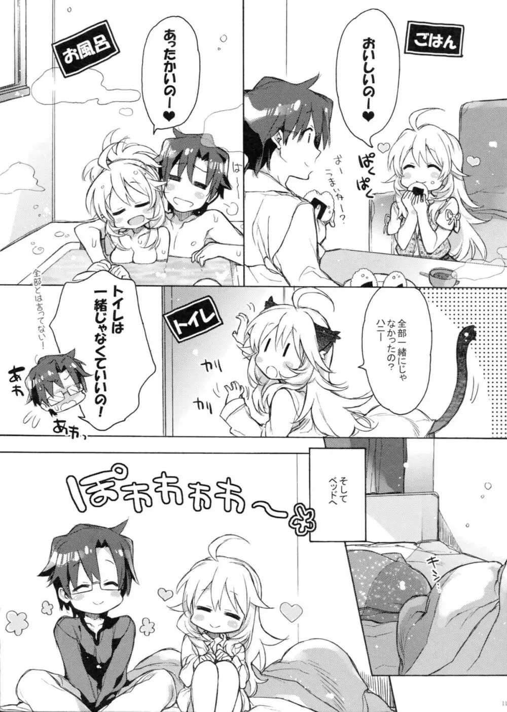 ハニーとミキとこの想い。 - page10